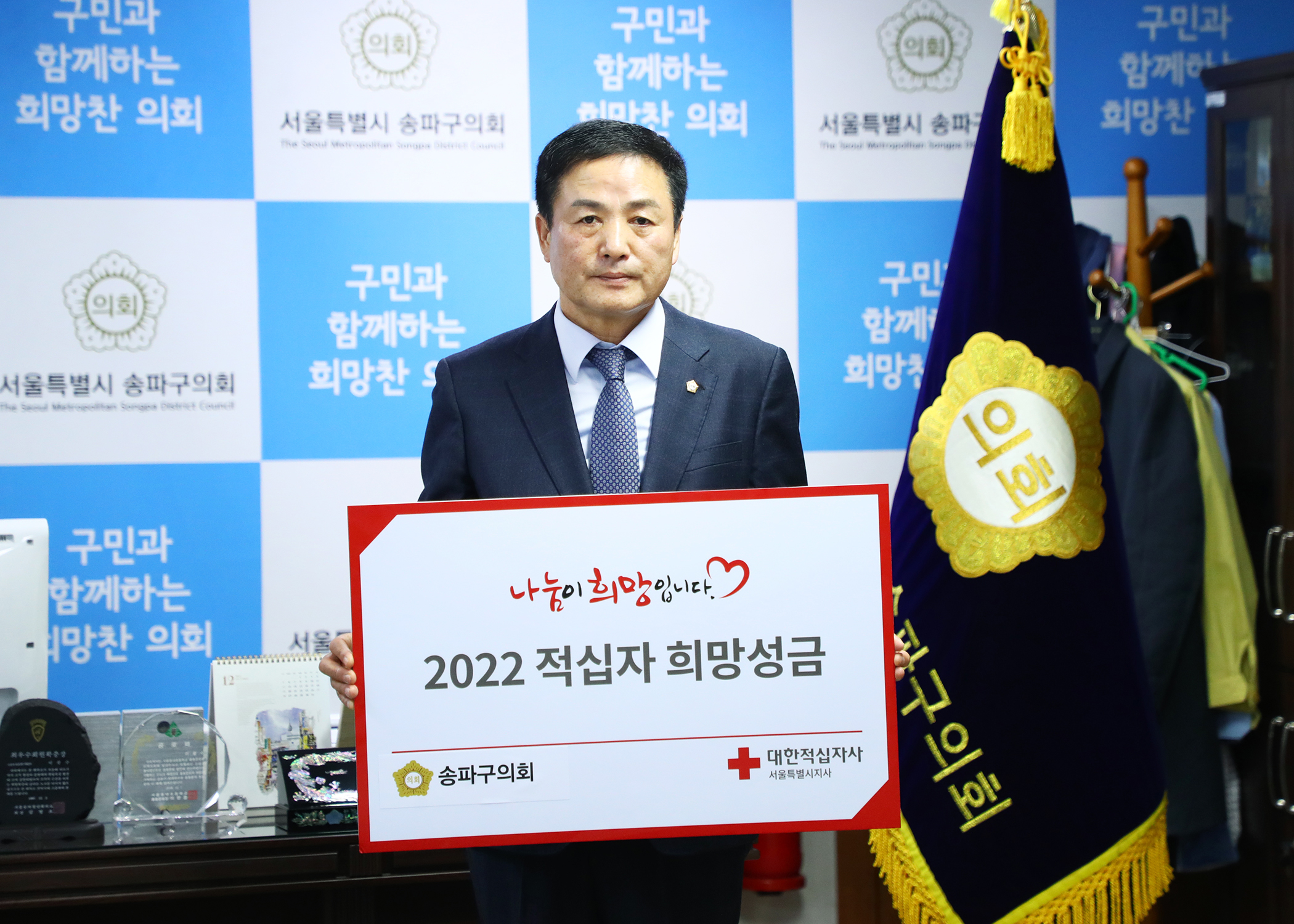 2022 적십자 희망성금 - 2