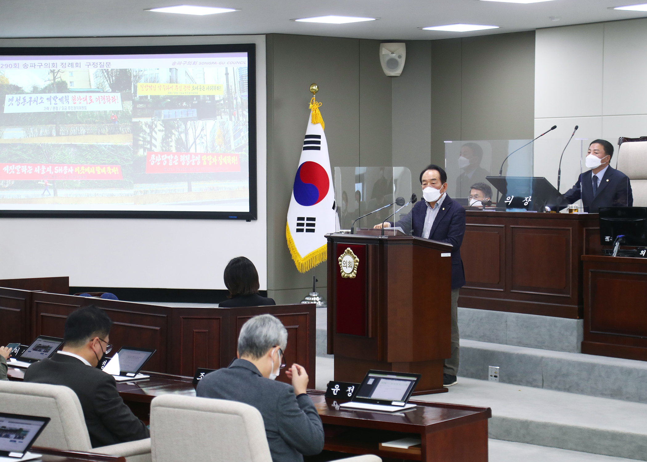 제290회 정례회 구정질문 - 3