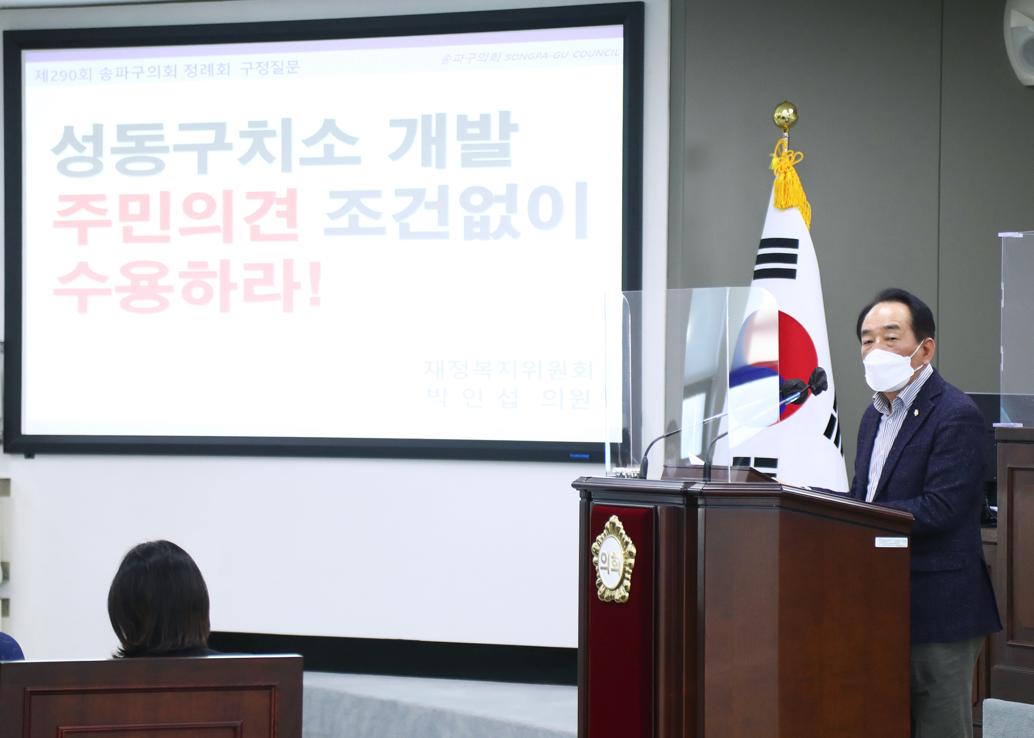 제290회 정례회 구정질문 - 2