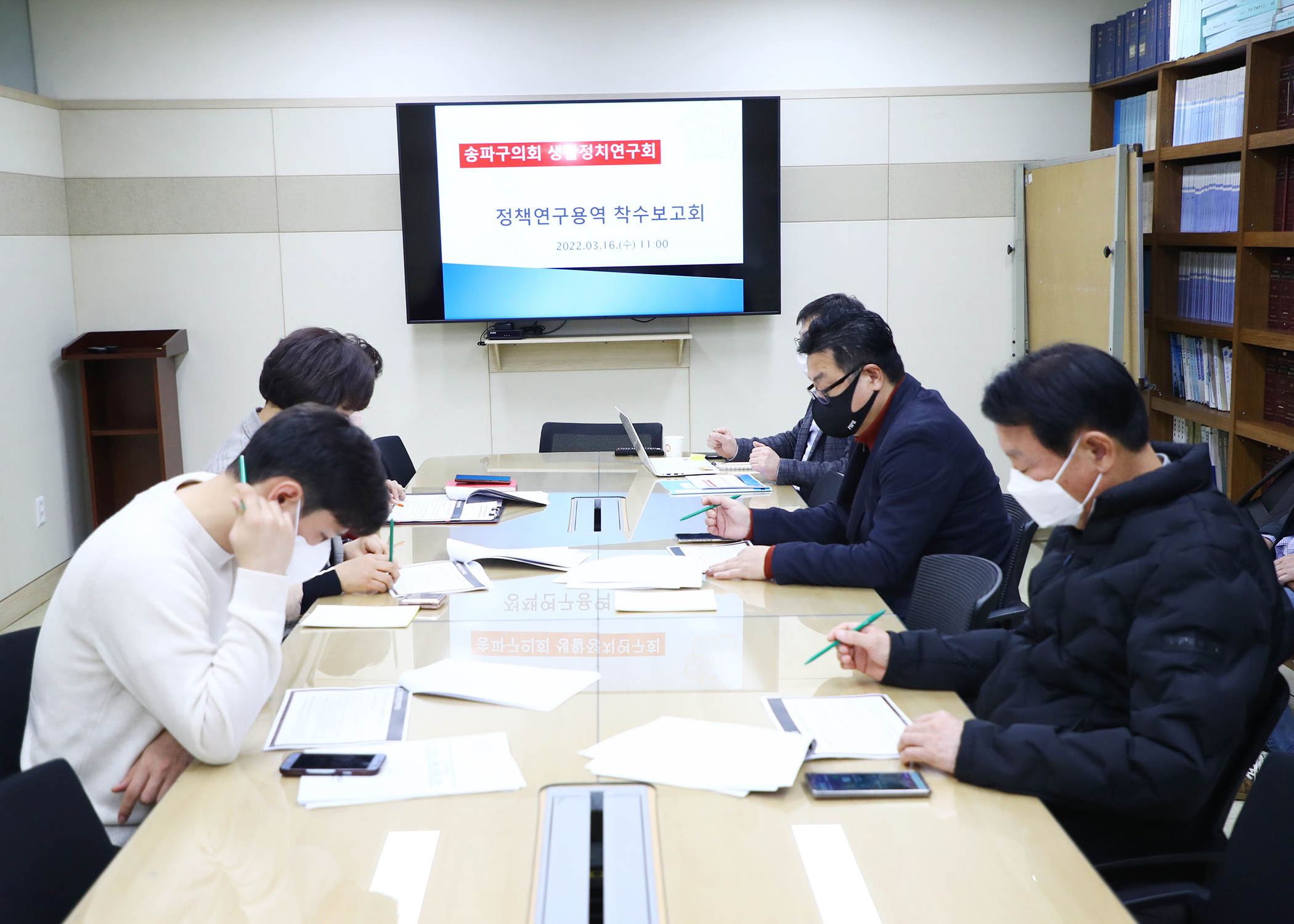 송파구 생활정치 연구회 착수보고회 - 5