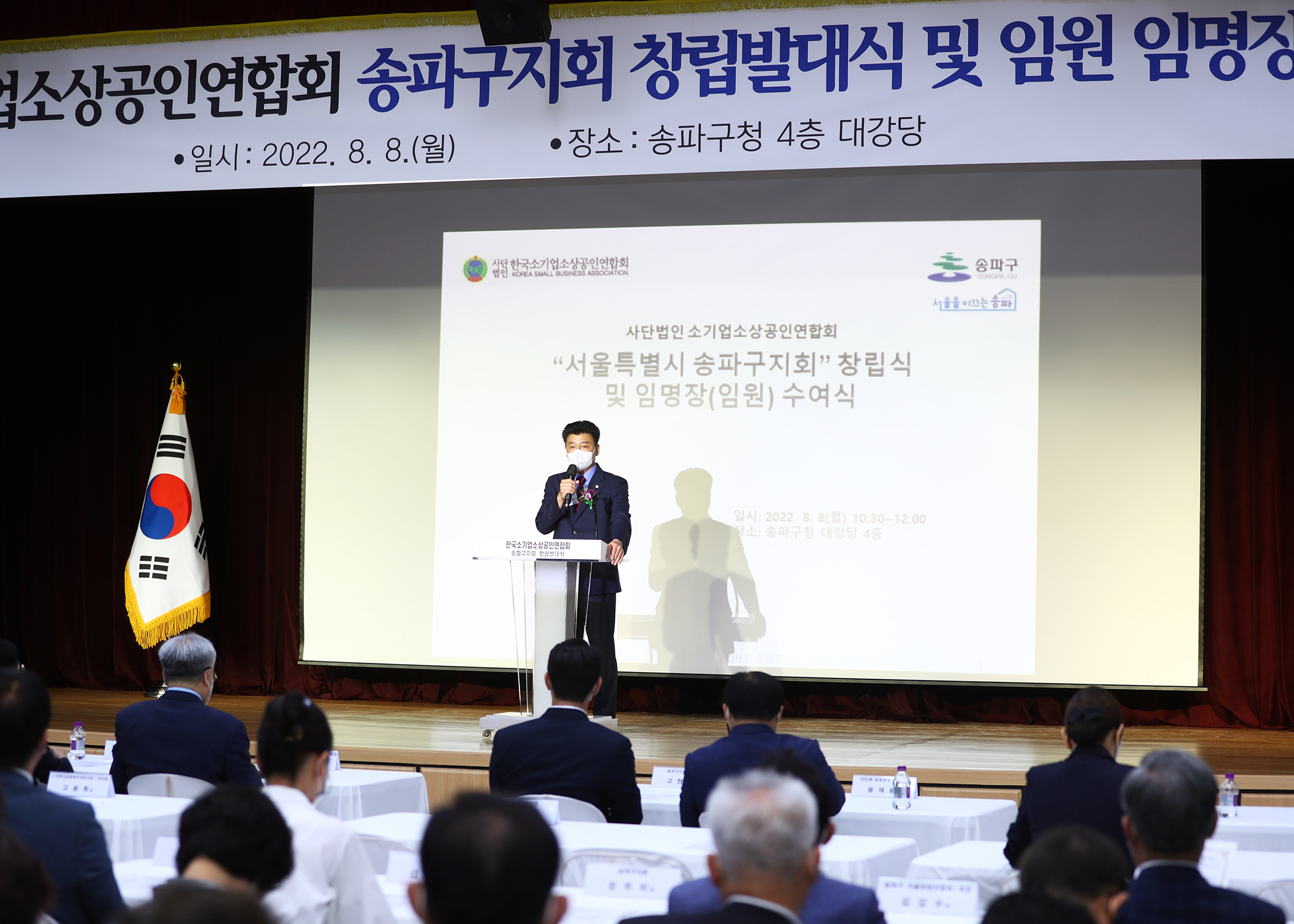 (사) 한국소기업소상공인 연합회 송파구지회 창립발대식 및 임원 임명장 수여식 - 3