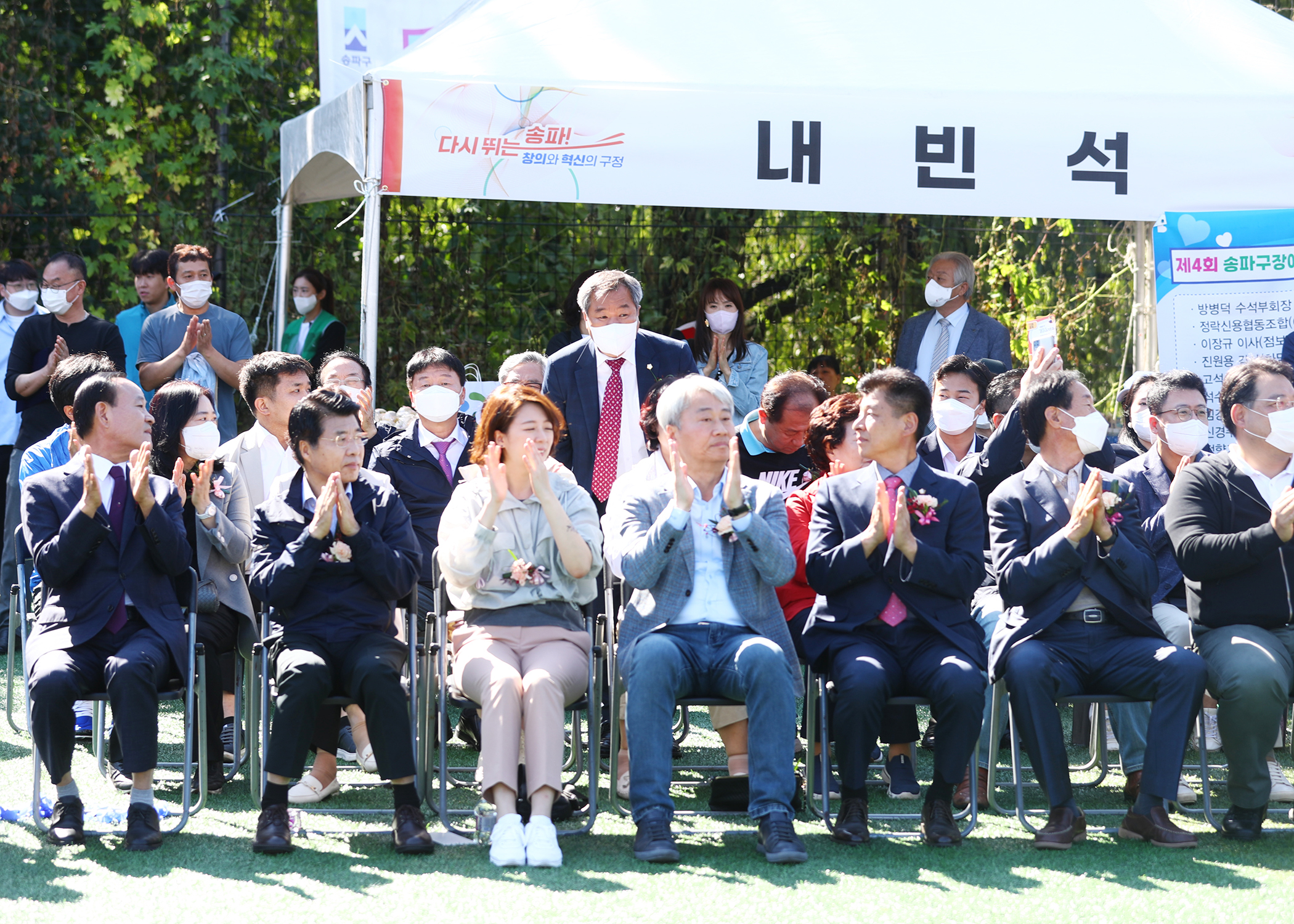 제4회 송파구 장애인체육대회 - 1