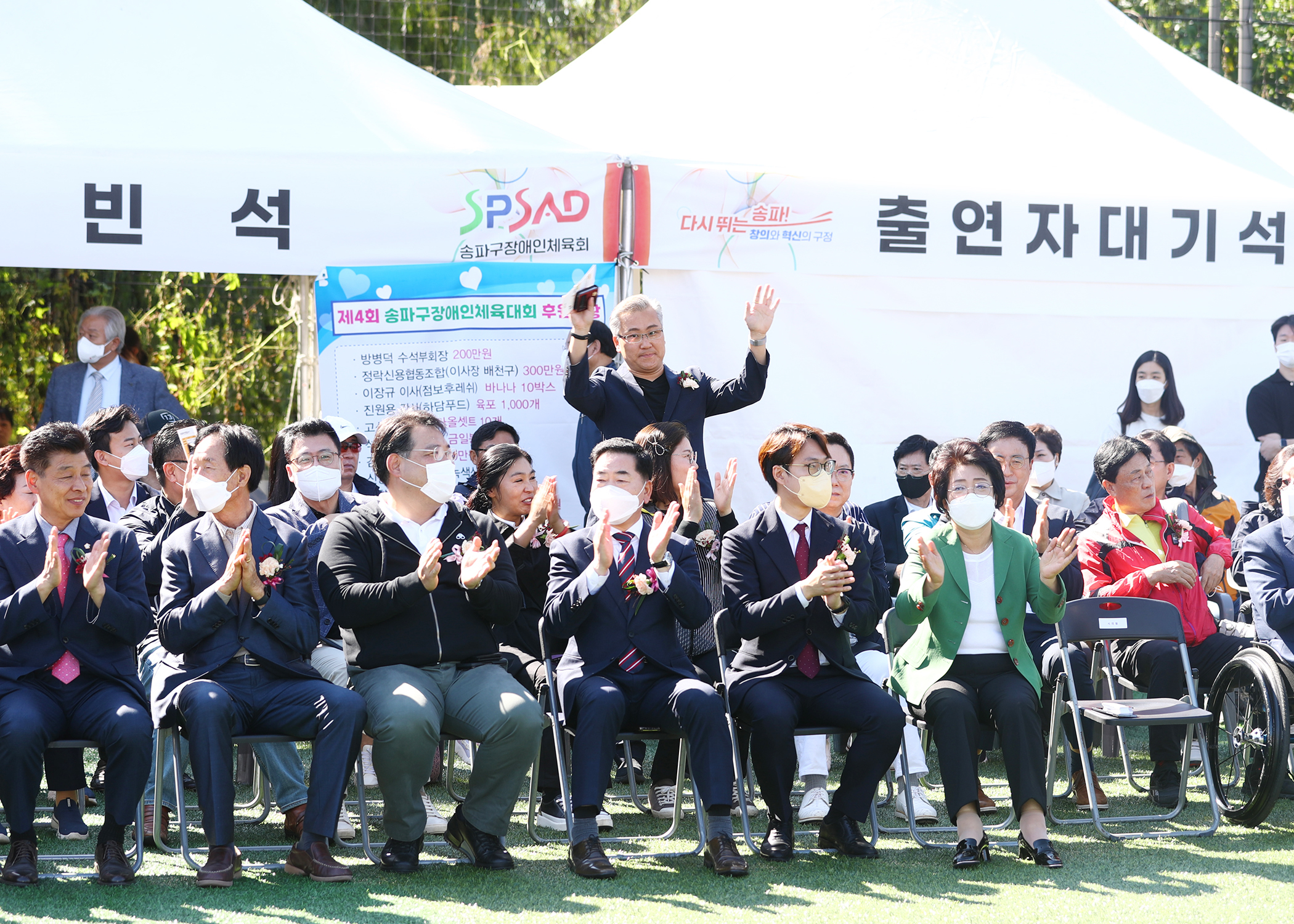 제4회 송파구 장애인체육대회 - 1