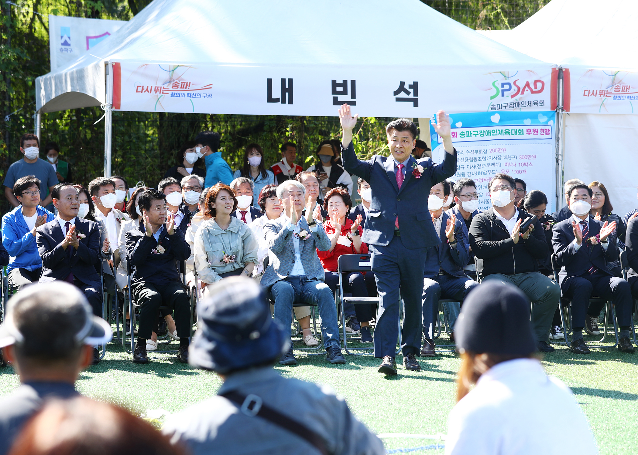 제4회 송파구 장애인체육대회 - 3