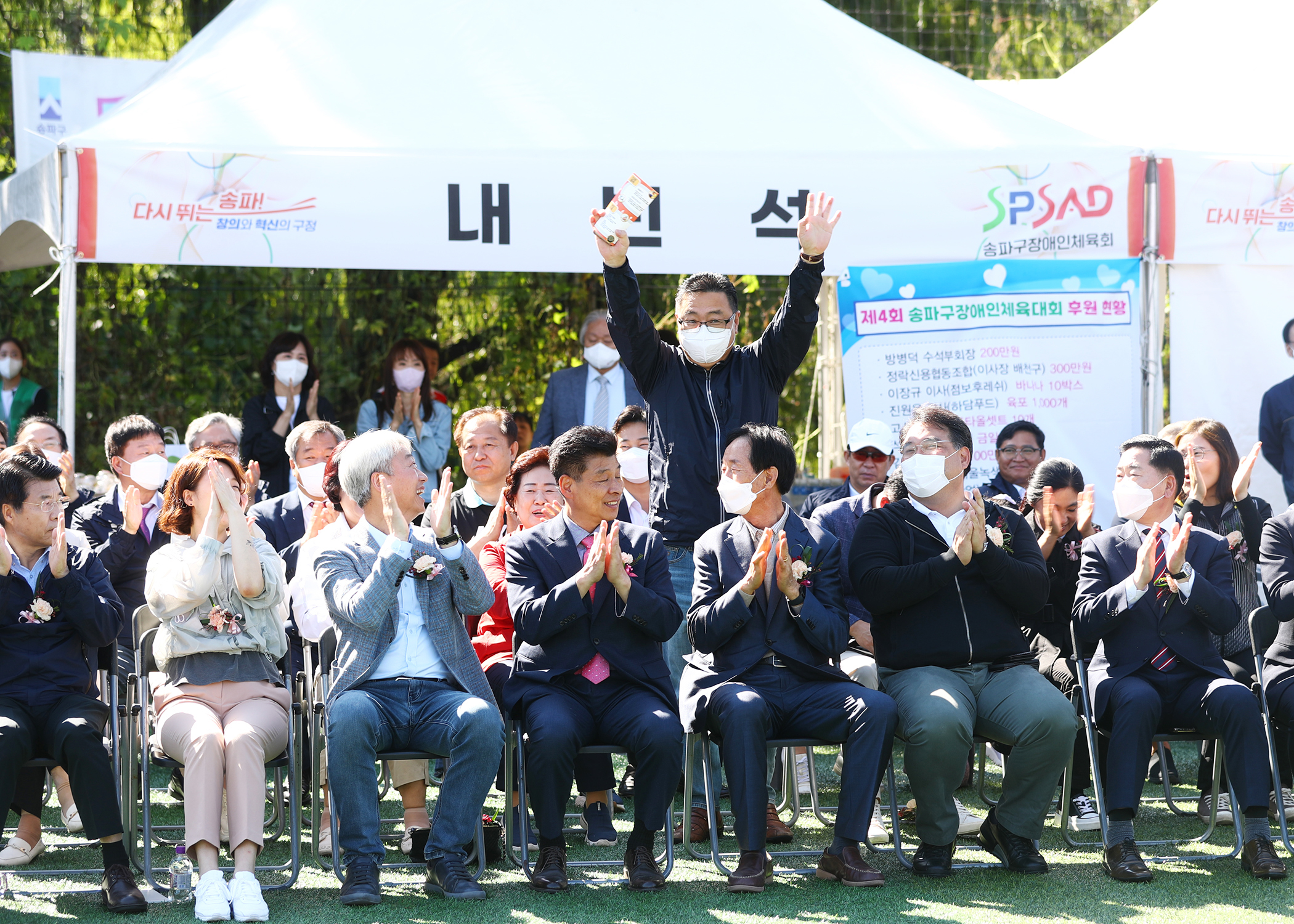 제4회 송파구 장애인체육대회 - 1