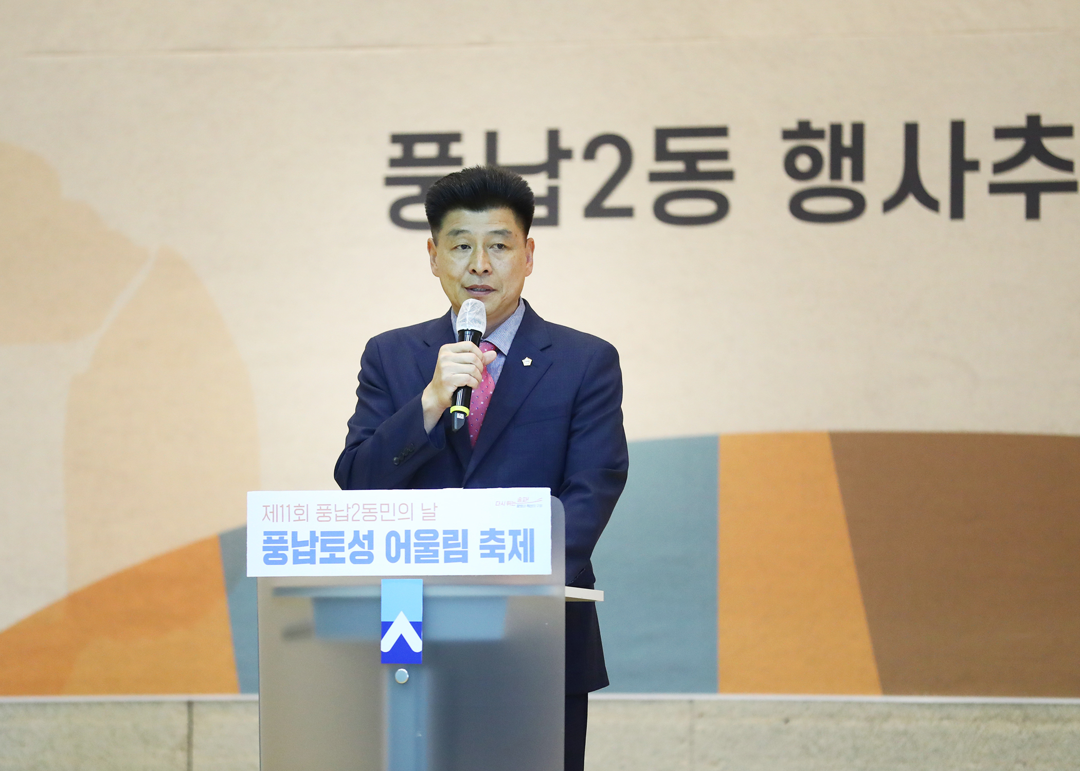 제11회 풍납2동민의 날 풍납토성 어울림 축제 - 1