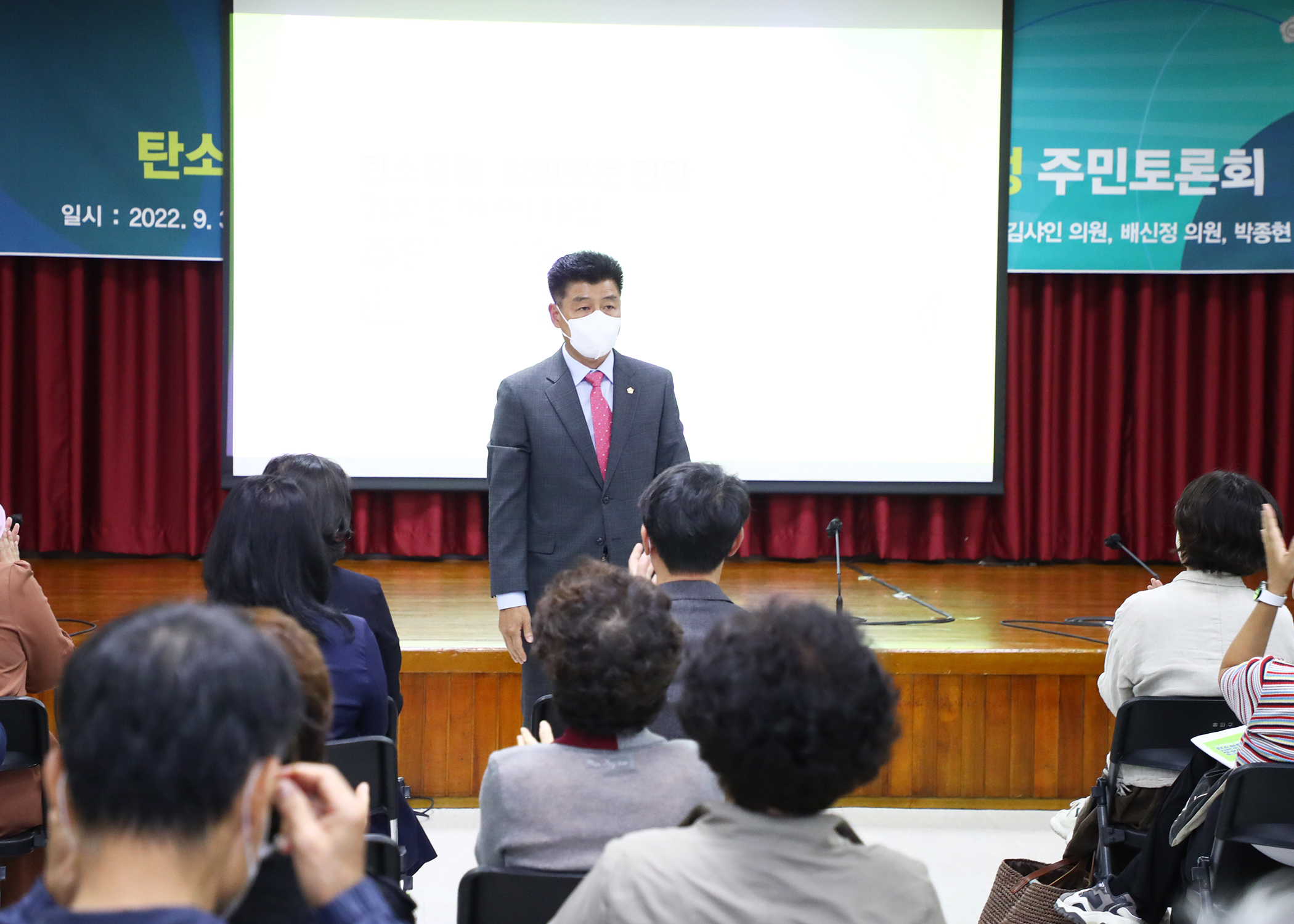 탄소중립 정의로운 전환 기본 조례(안)제정 주민 토론회 - 1