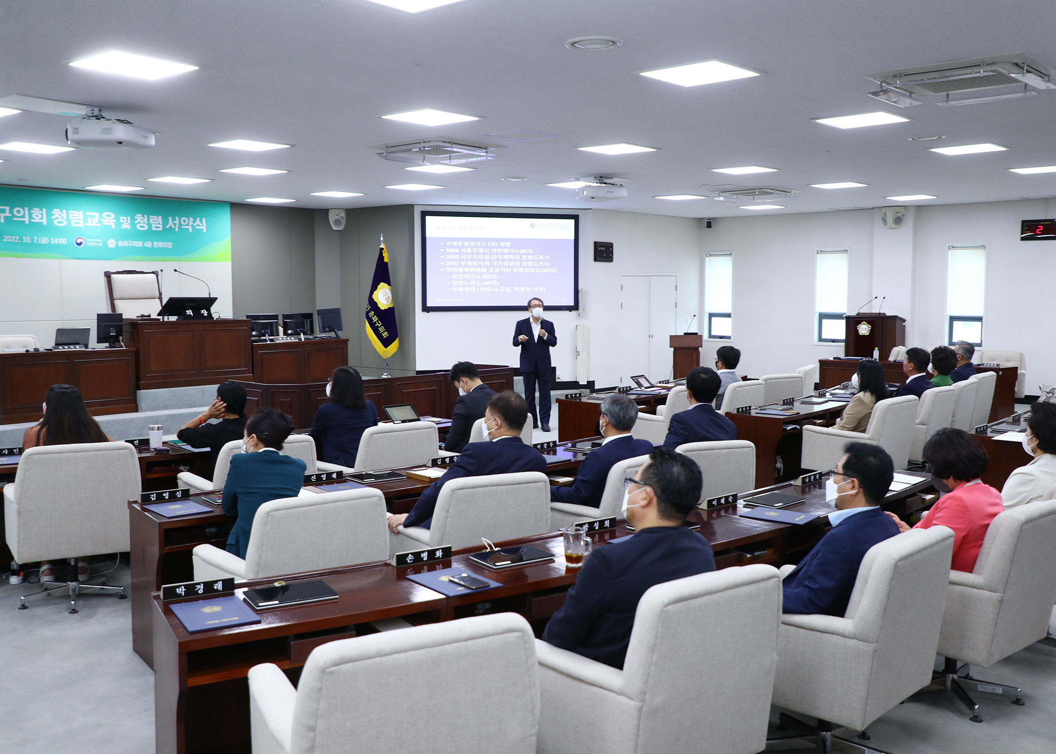 송파구의회 청렴교육 및 청렴 서약식 - 10