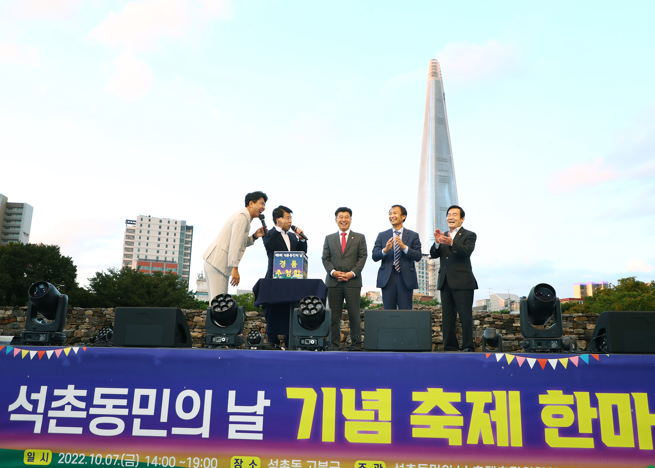 제9회 석촌동민의 날 기념 축제 한마당 - 8