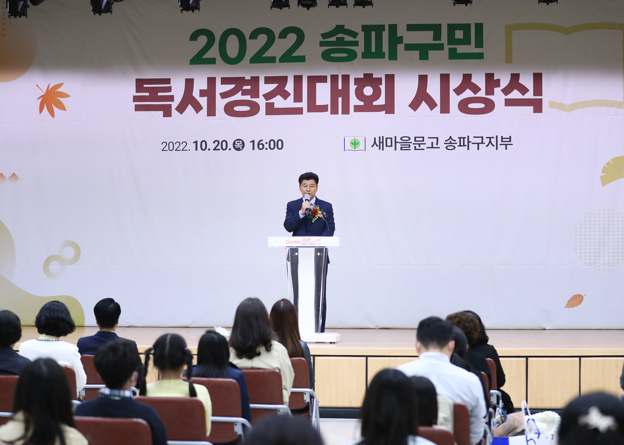 2022 송파구민 독서경진대회 시상식 - 5