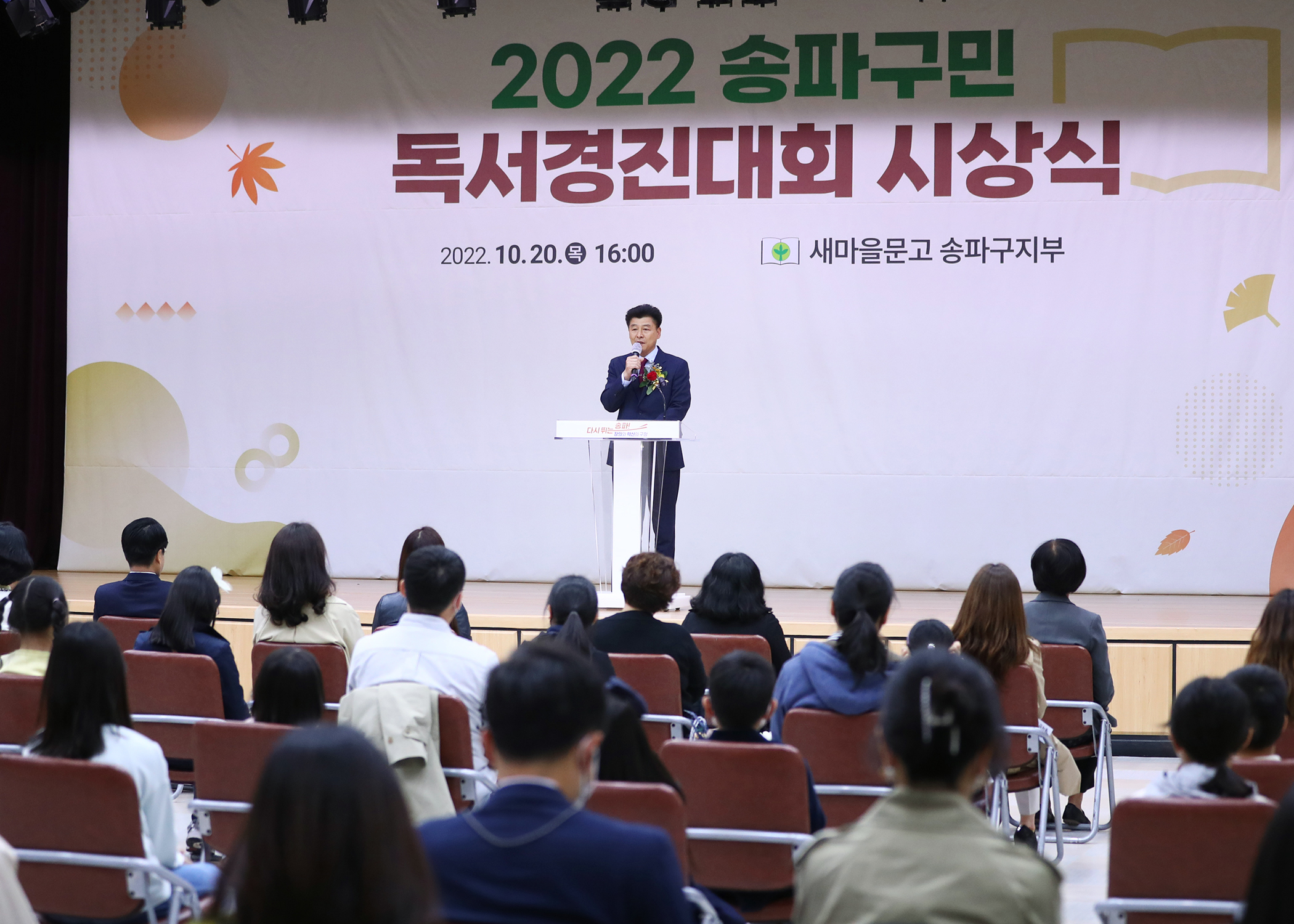 2022 송파구민 독서경진대회 시상식 - 6