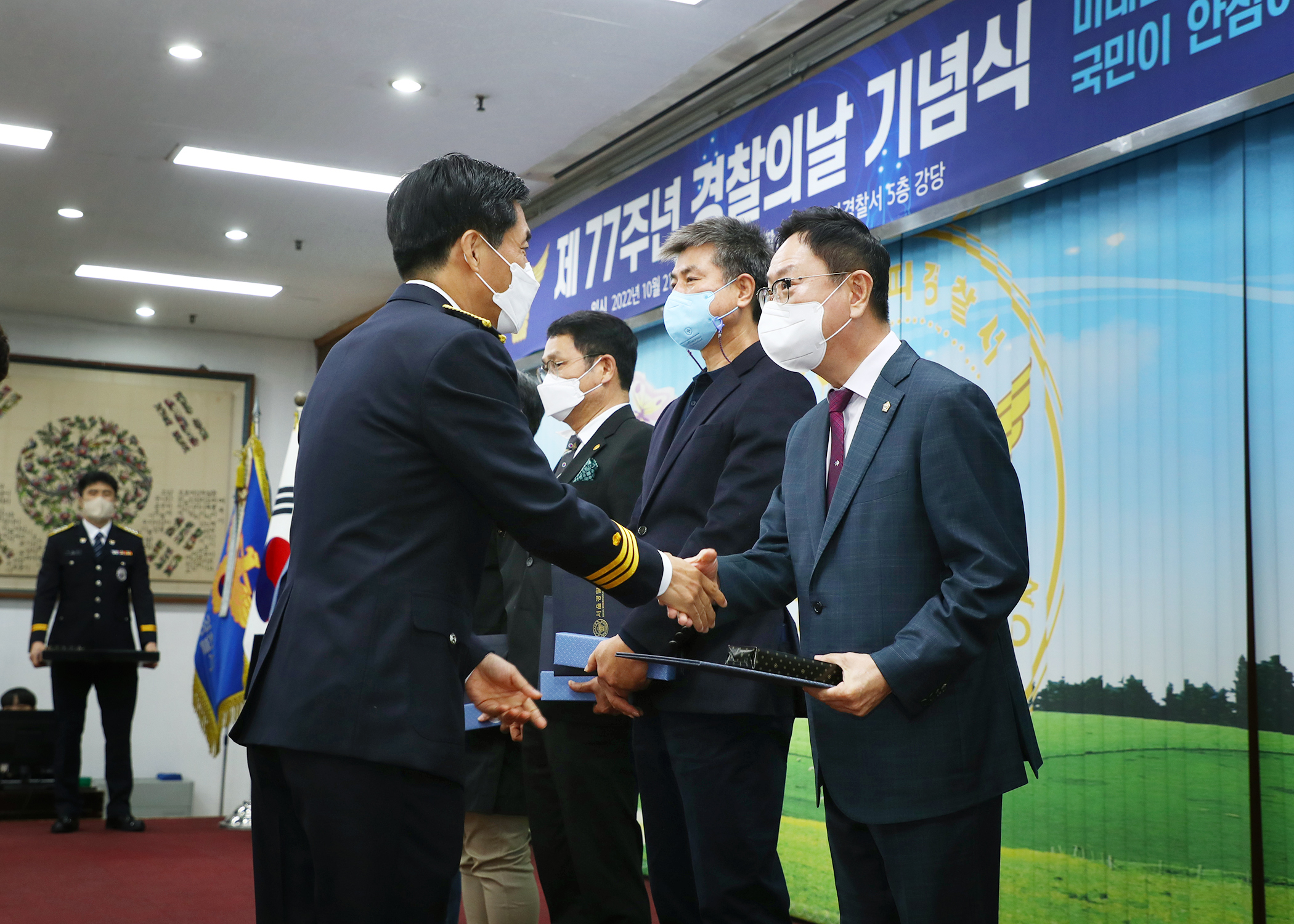 제77주년 경찰의 날 기념식 - 2