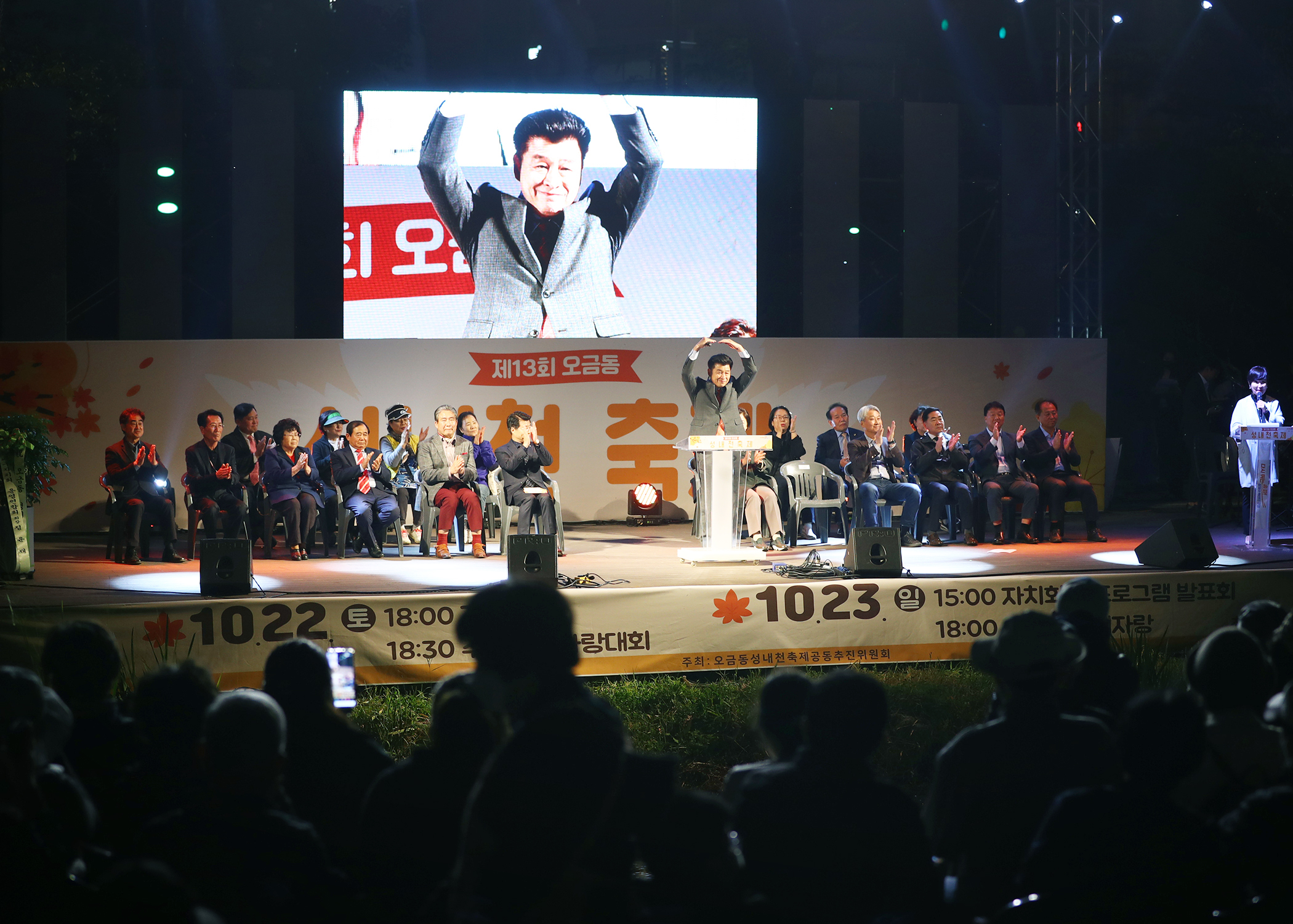 제13회 오금동 성내천 축제 - 4