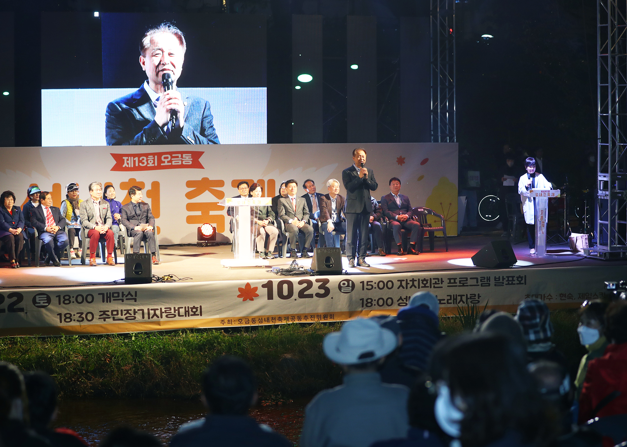 제13회 오금동 성내천 축제 - 3