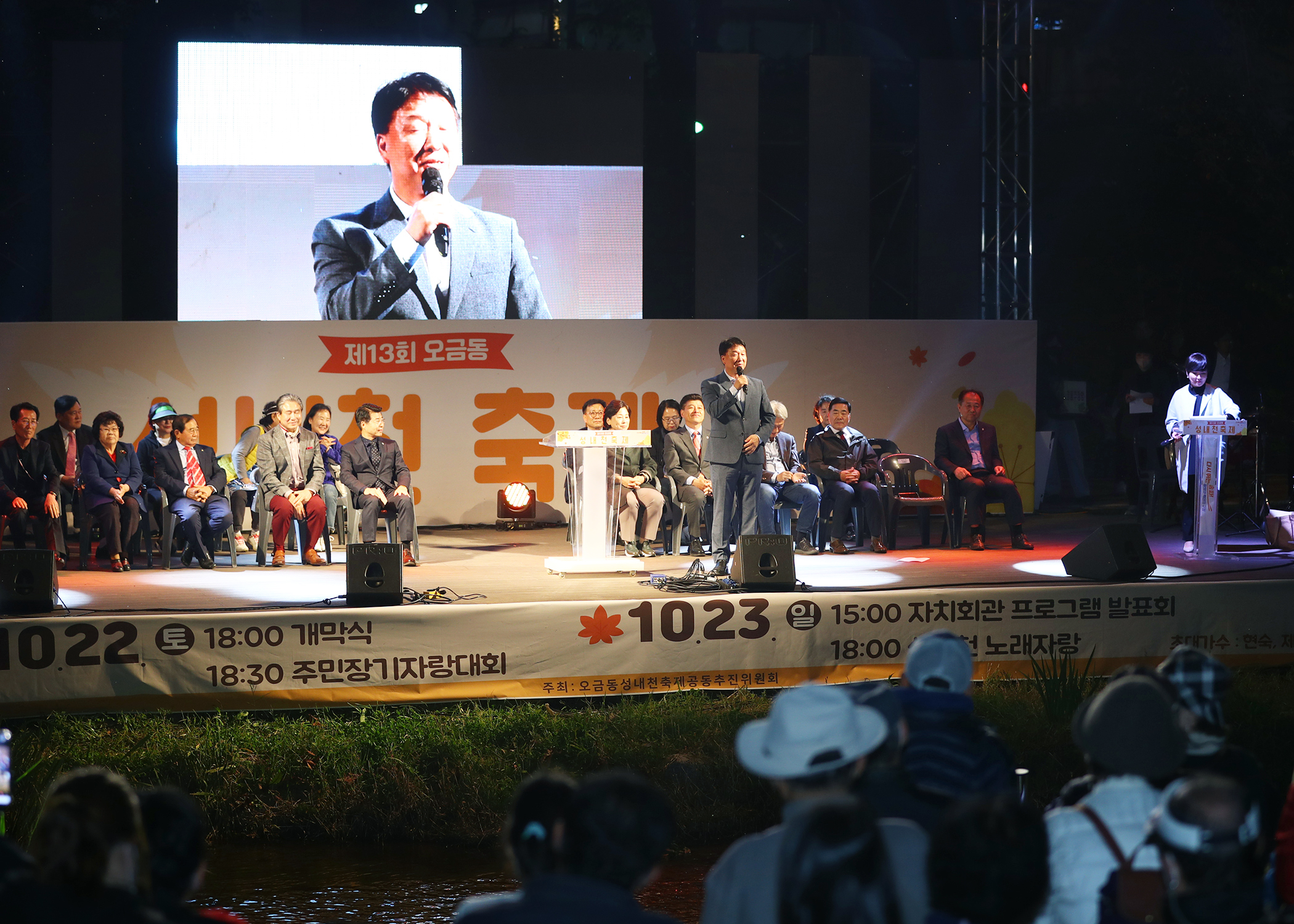 제13회 오금동 성내천 축제 - 6