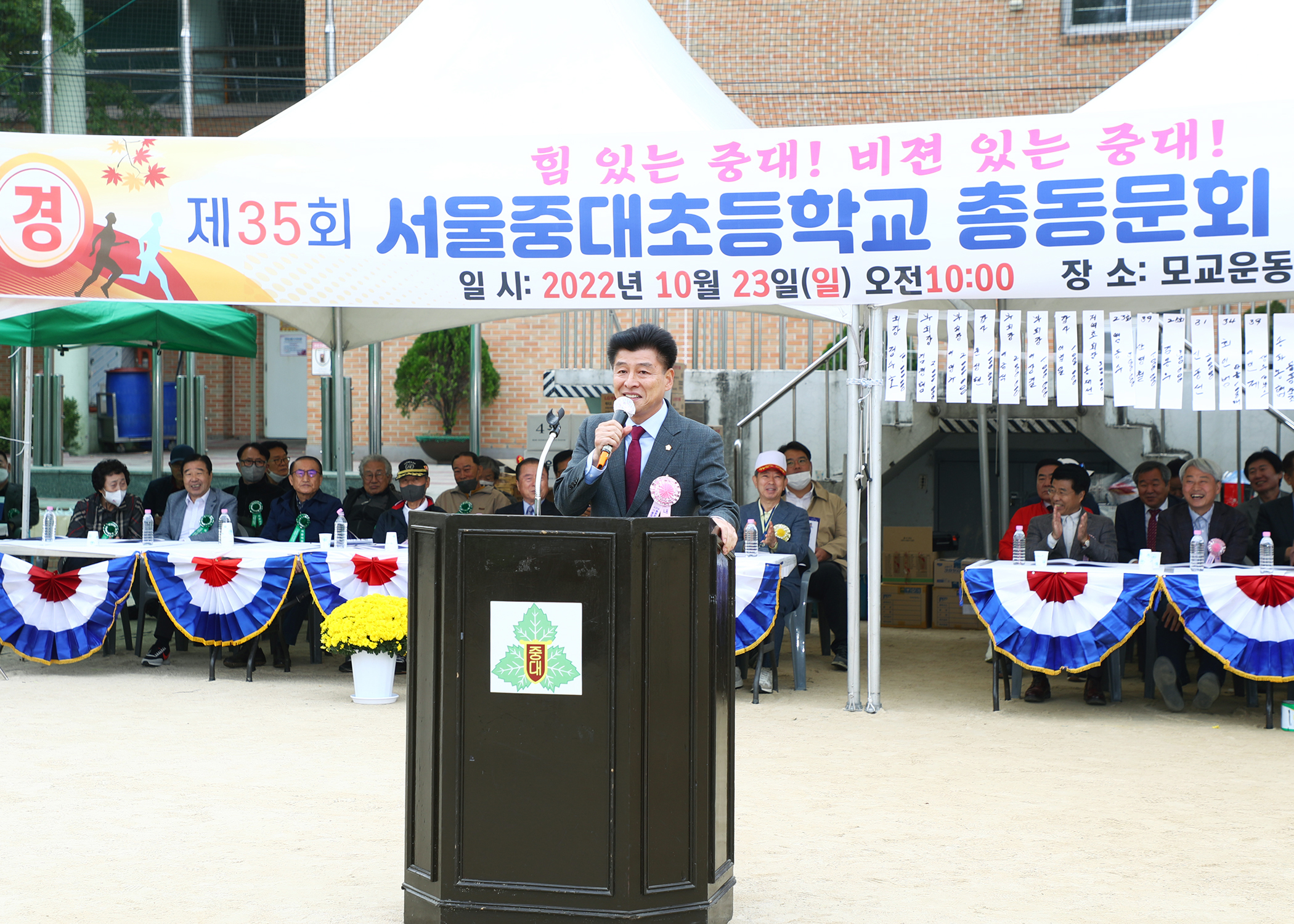 제35회 서울중대초등학교 총동문회 한마음축제 - 2