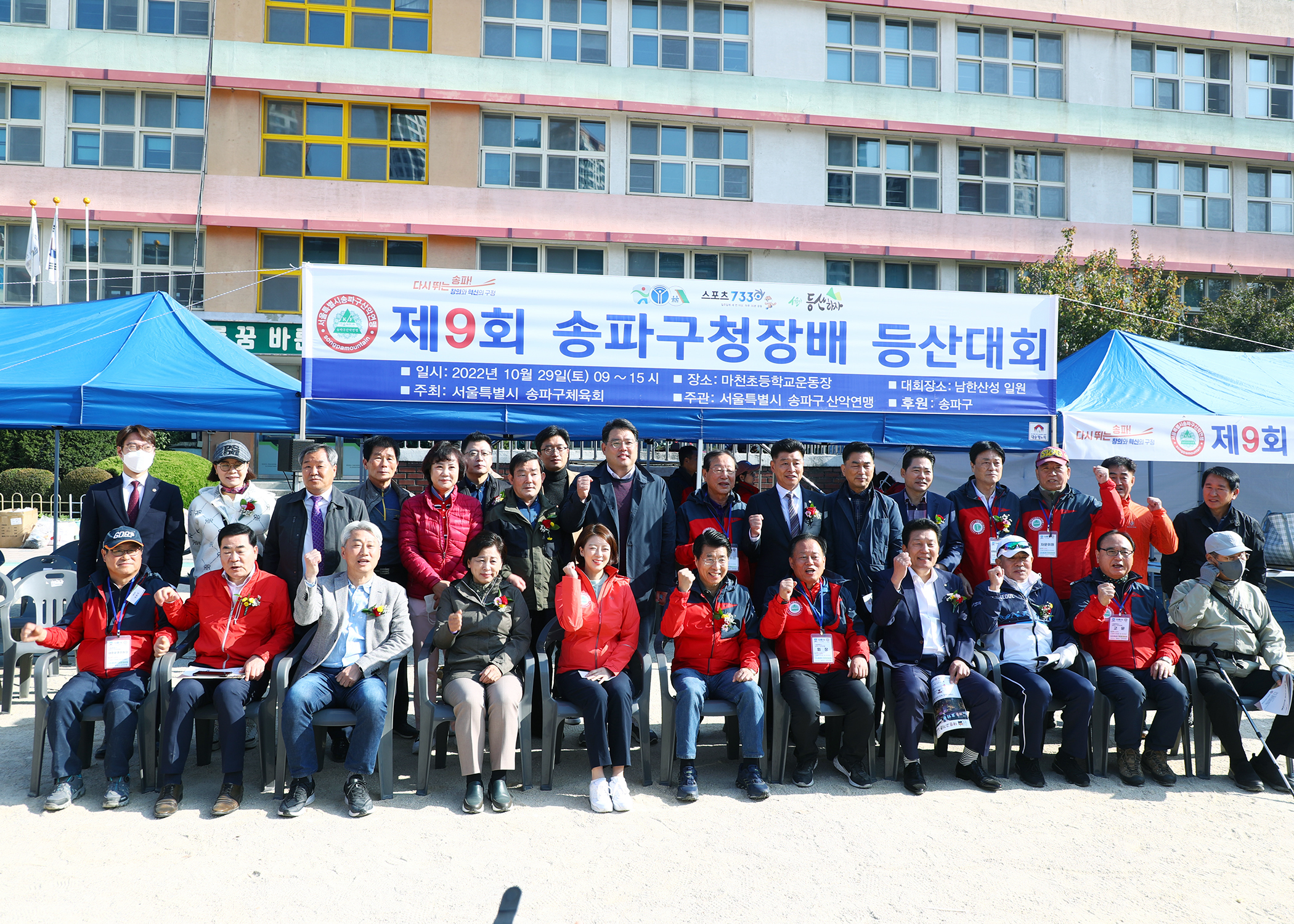 제9회 송파구청장배 등산대회 - 1