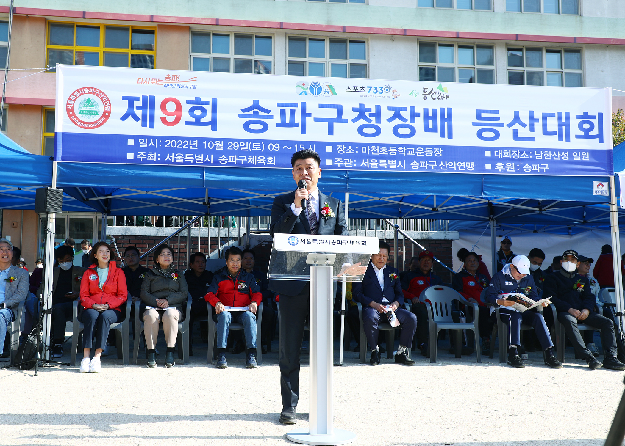 제9회 송파구청장배 등산대회 - 2