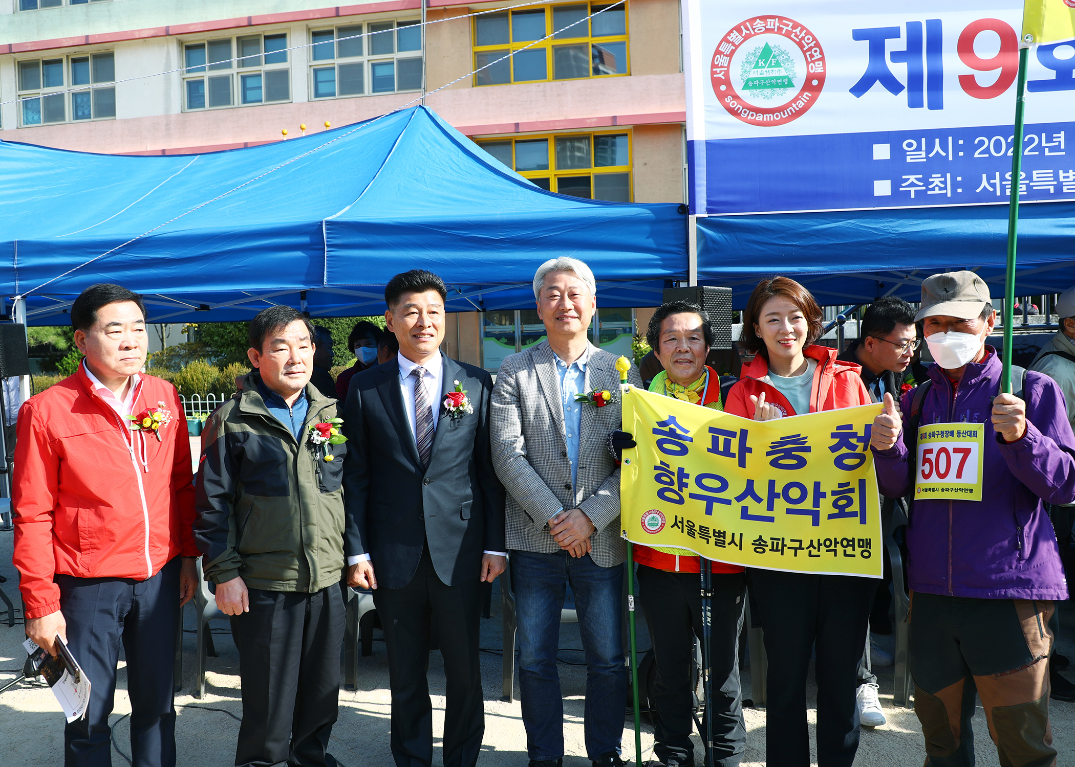 제9회 송파구청장배 등산대회 - 5