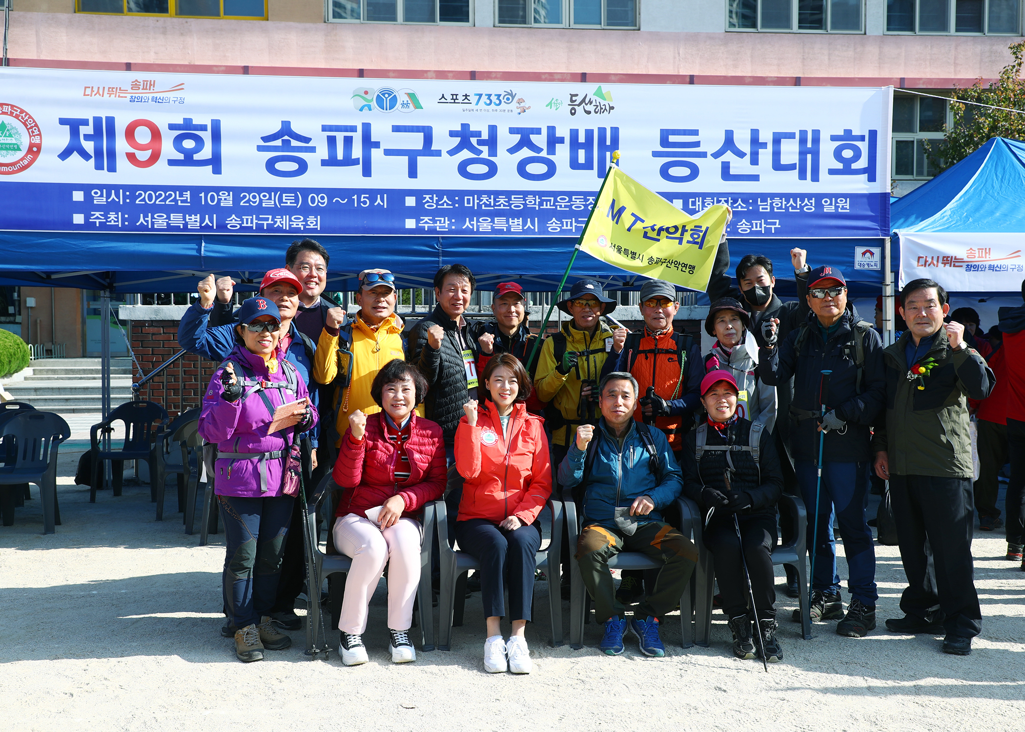 제9회 송파구청장배 등산대회 - 1