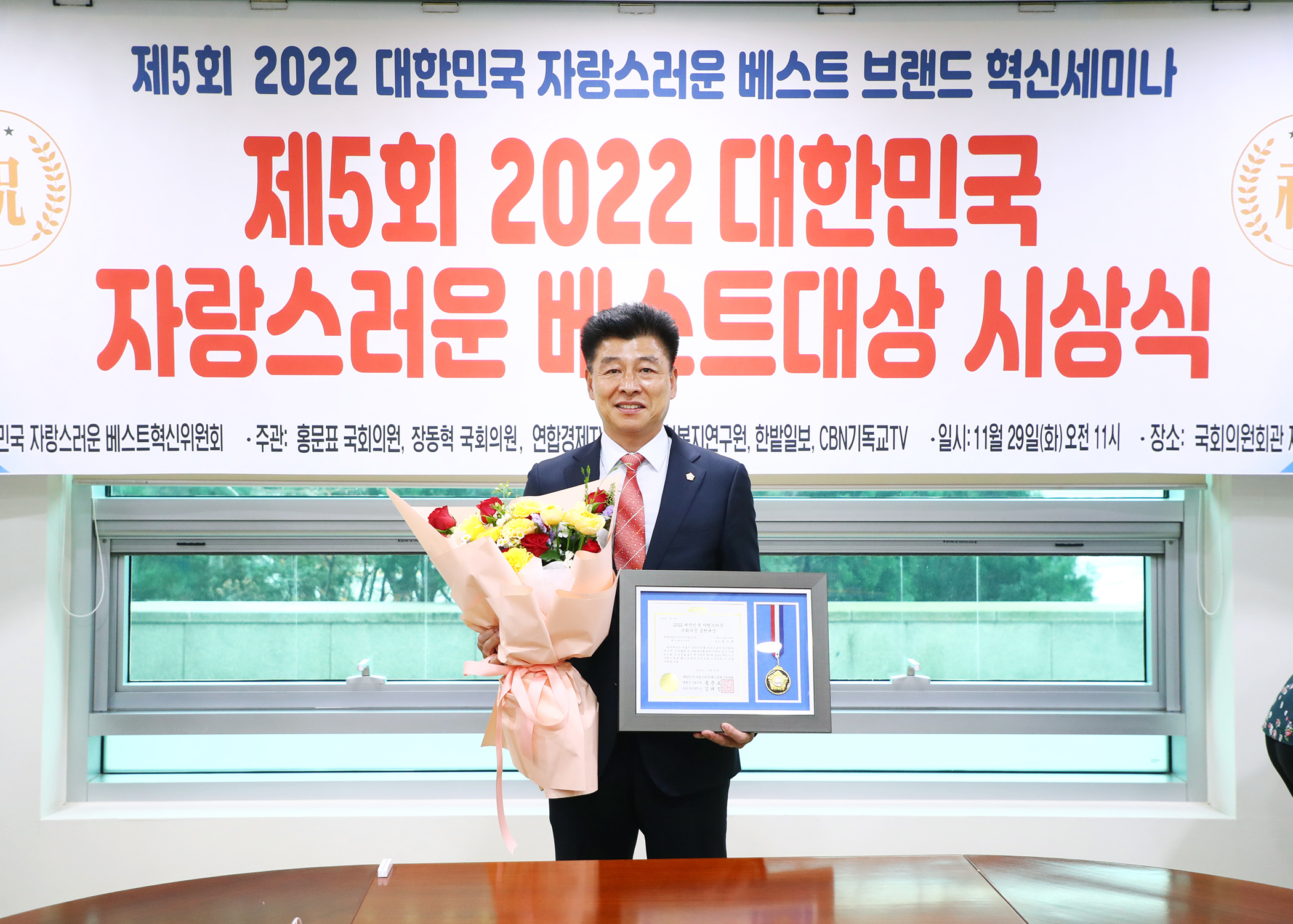 제5회 2022 대한민국 자랑스러운 베스트대상 시상식 - 2