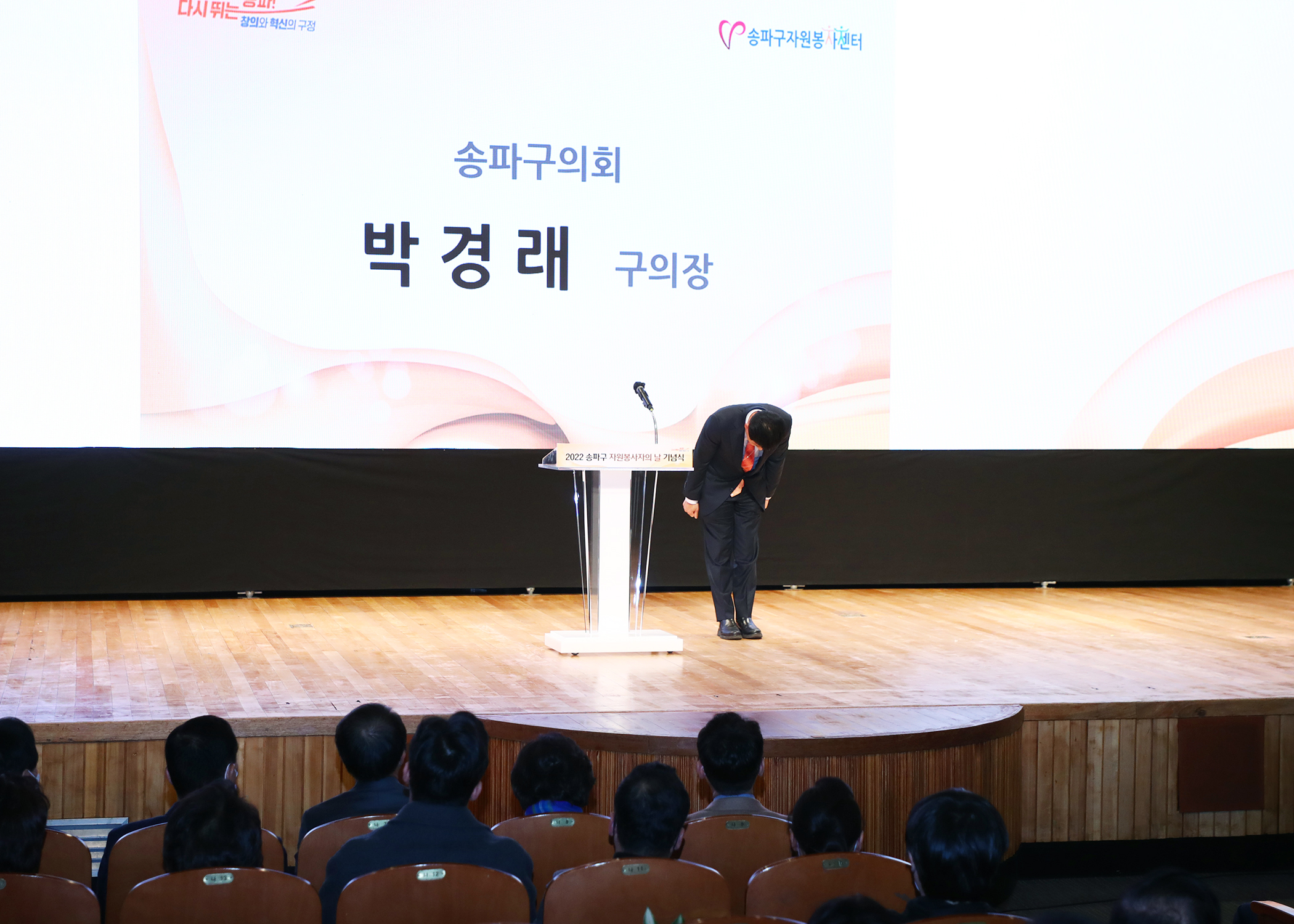 2022 송파구 자원봉사자의 날 기념식 - 2