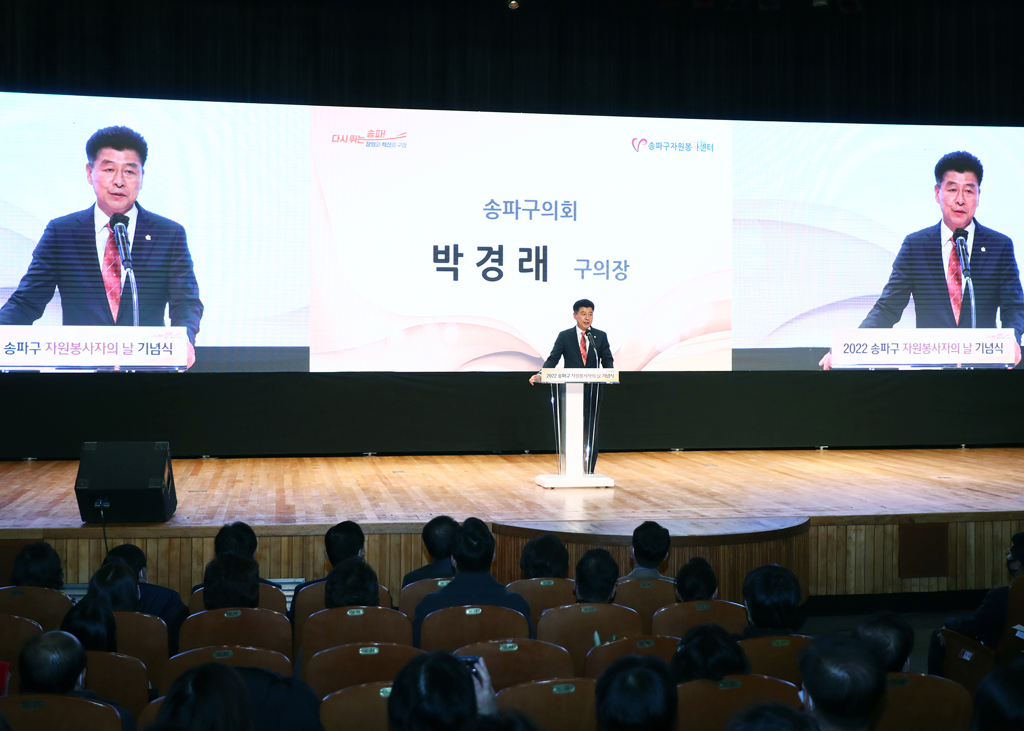 2022 송파구 자원봉사자의 날 기념식 - 5