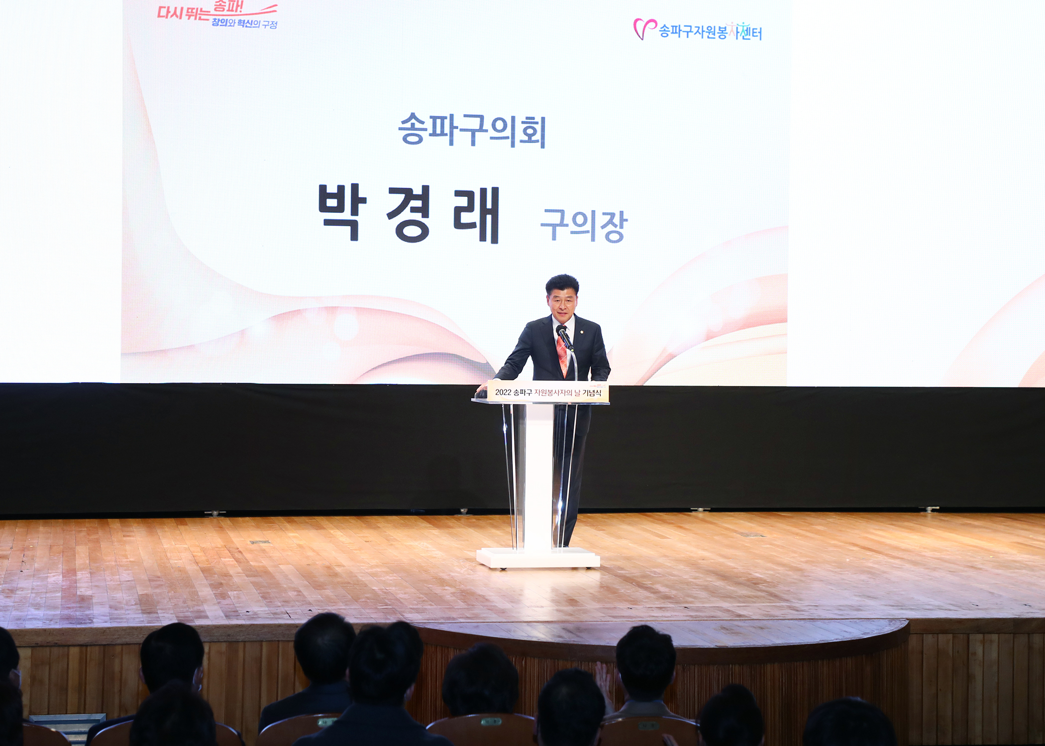 2022 송파구 자원봉사자의 날 기념식 - 4