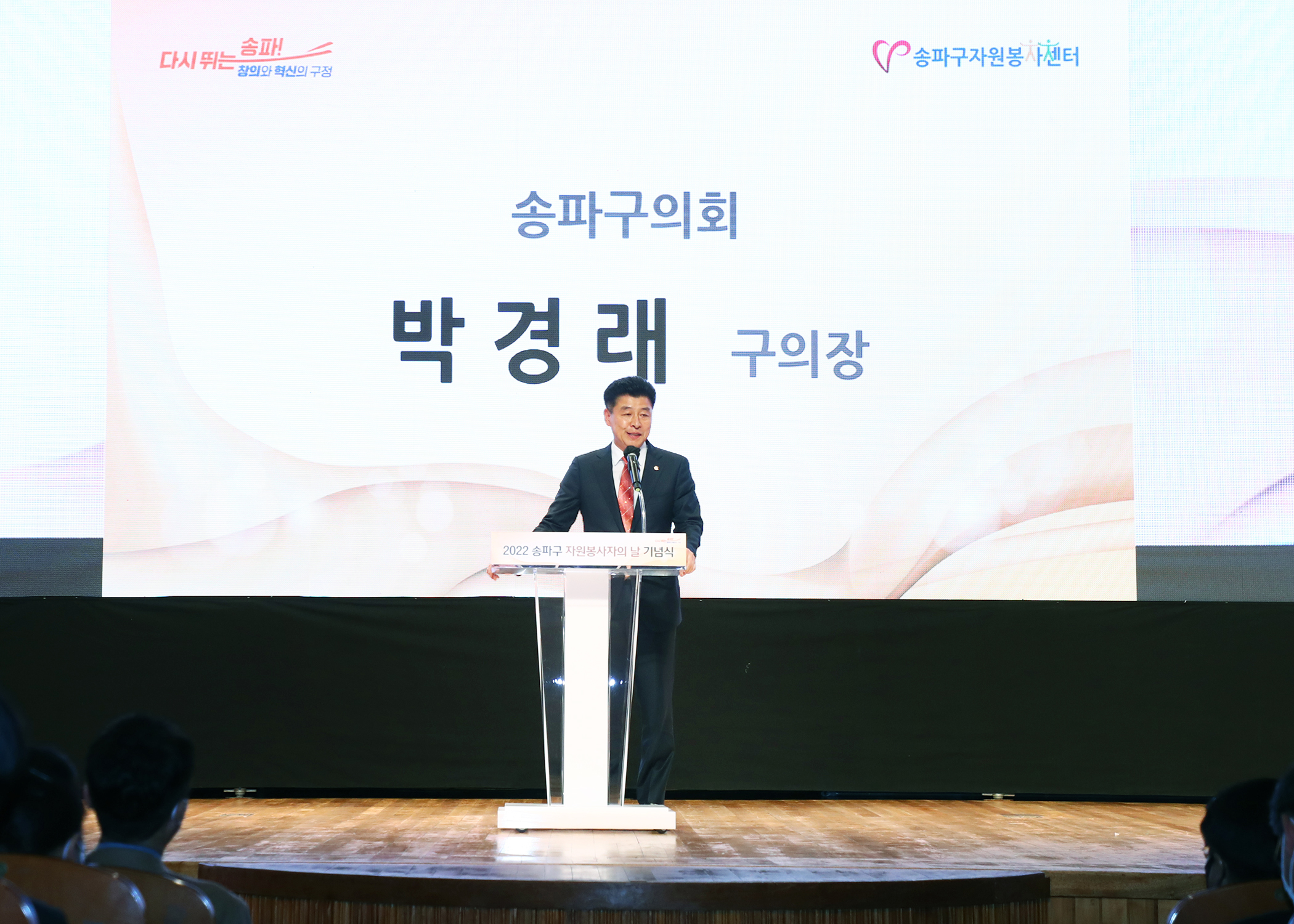 2022 송파구 자원봉사자의 날 기념식 - 3