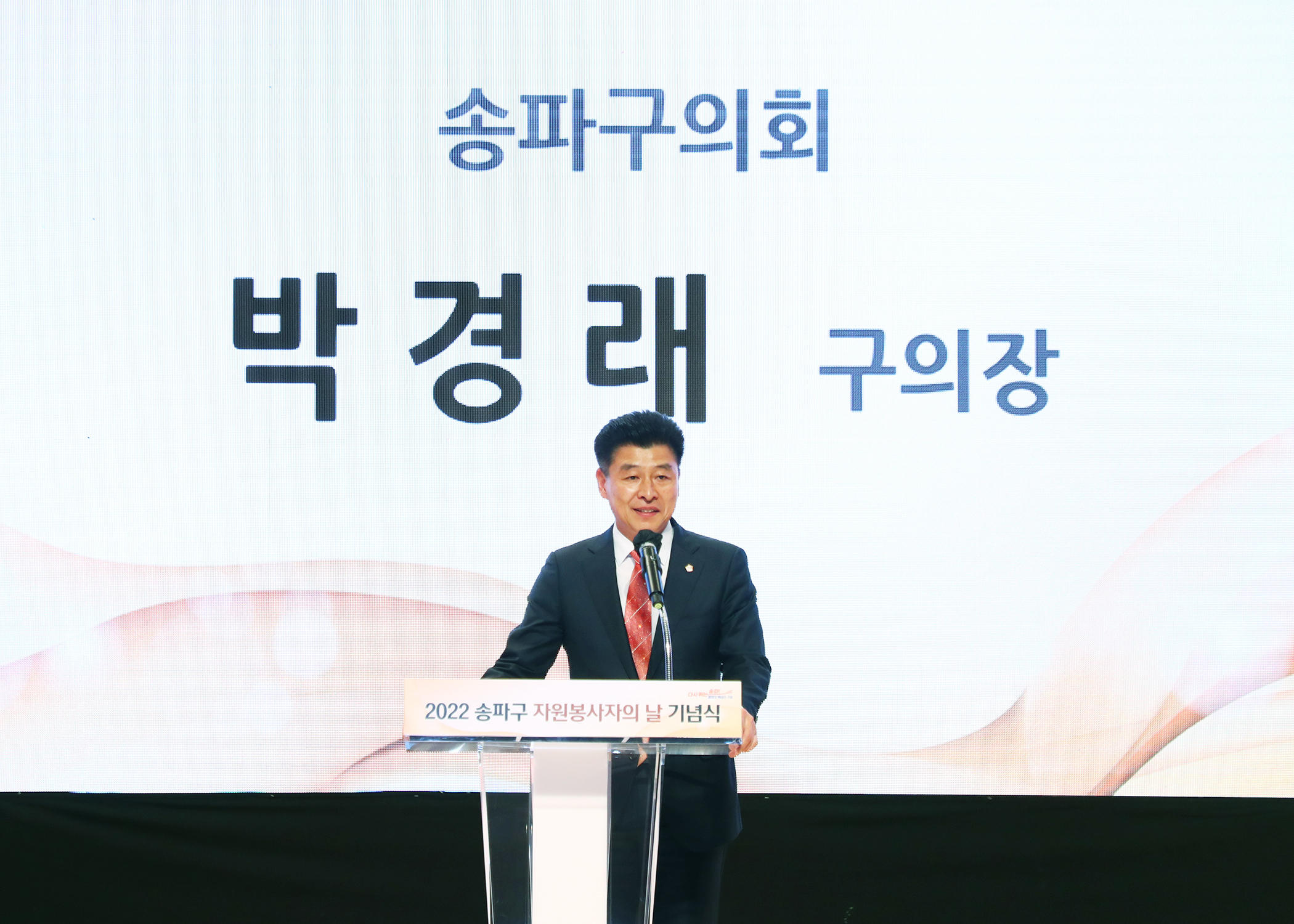 2022 송파구 자원봉사자의 날 기념식 - 1