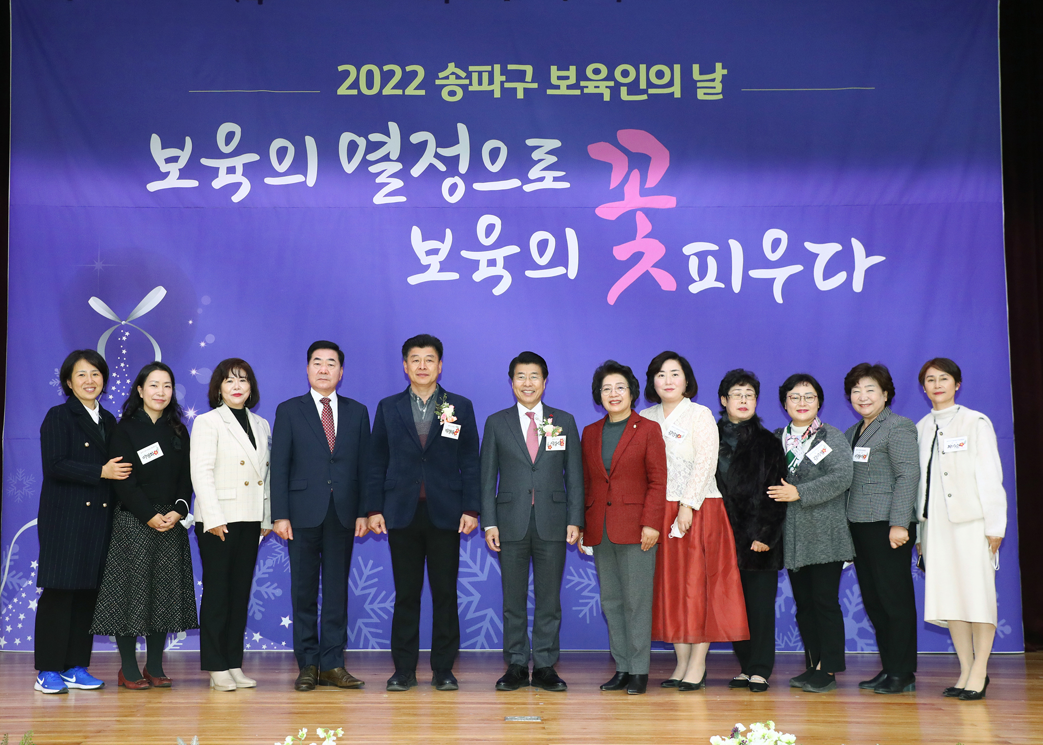 2022 송파구 보육인의 날 - 1