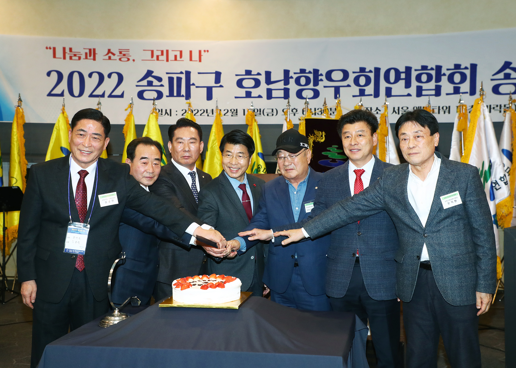 2022 송파구 호남향우회연합회 송년의 밤 - 3