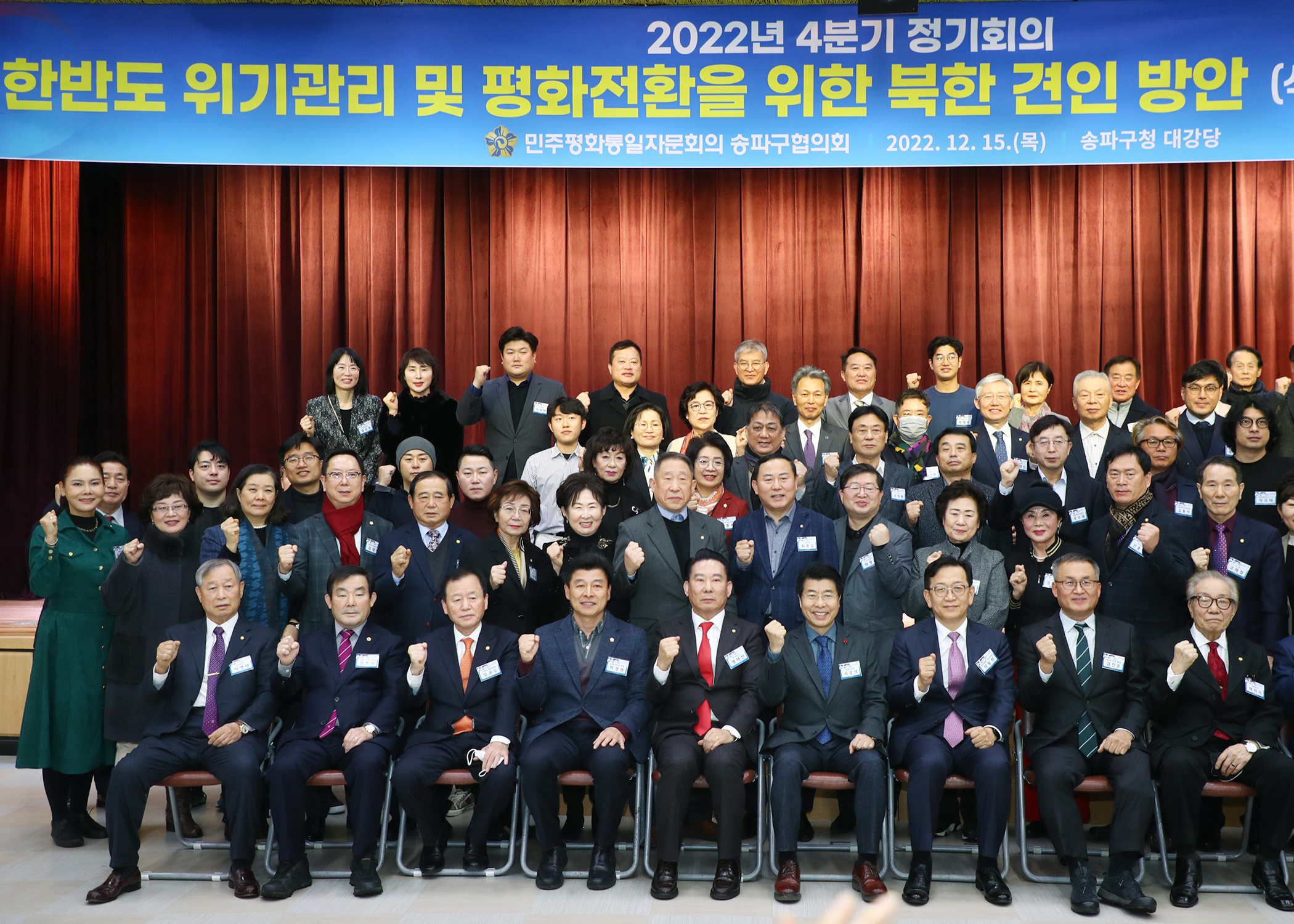민주평화통일자문회의 2022년 4분기 정기회의 - 4