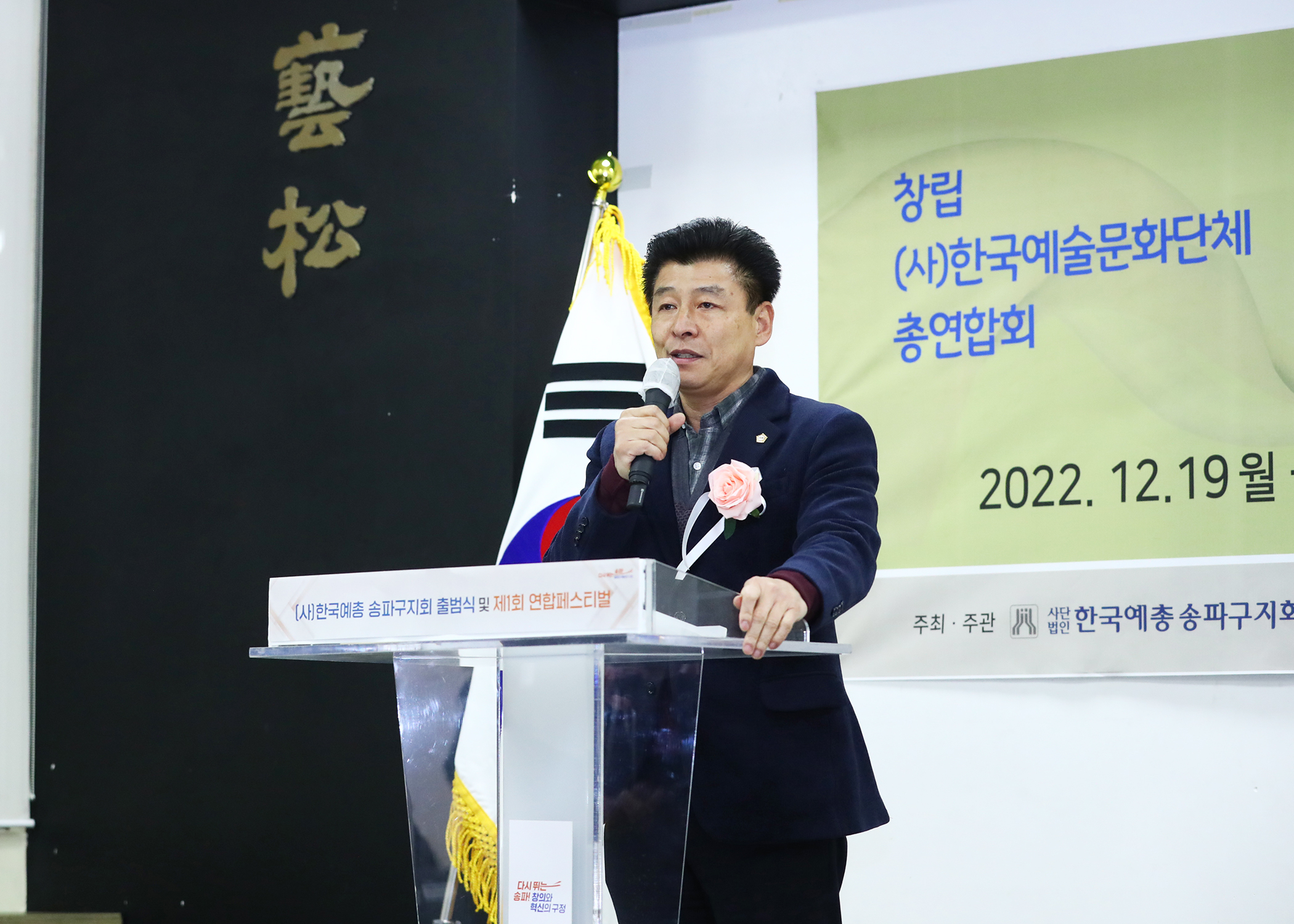 한국예총 송파구지회 출범식 및 제1회 연합페스티벌 - 1