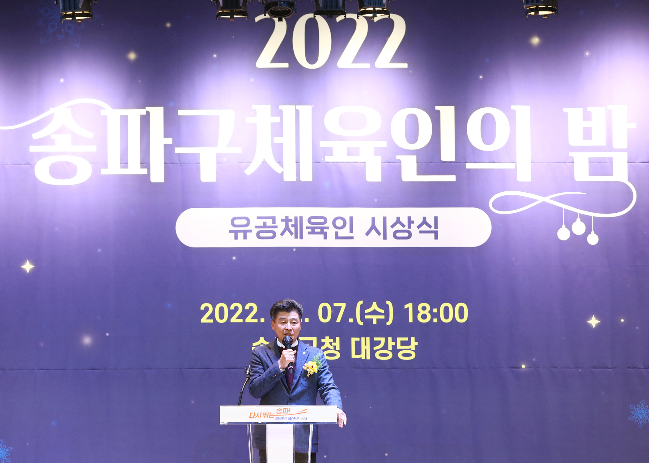 2022송파구 체육인의 밤 - 3