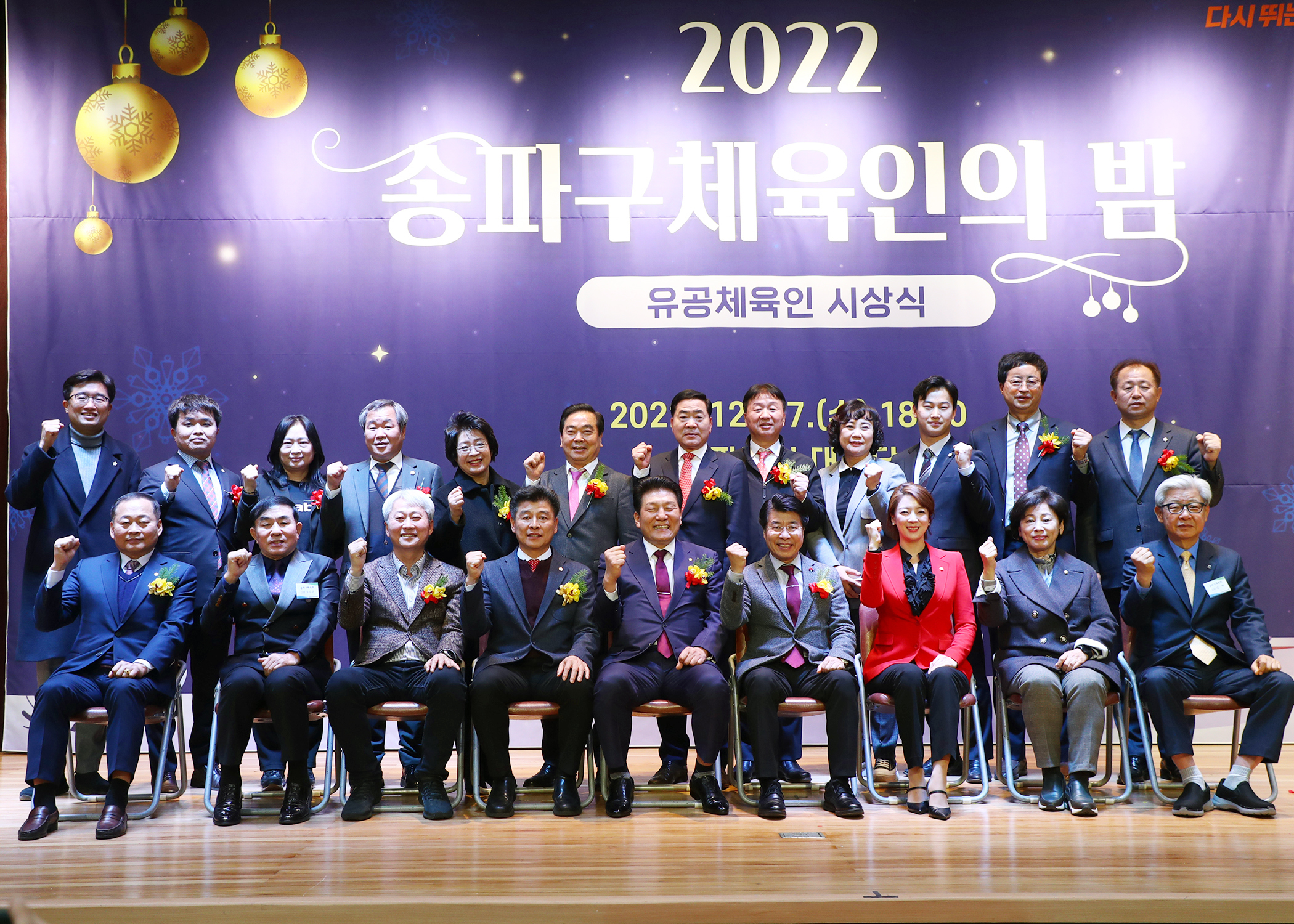 2022송파구 체육인의 밤 - 2