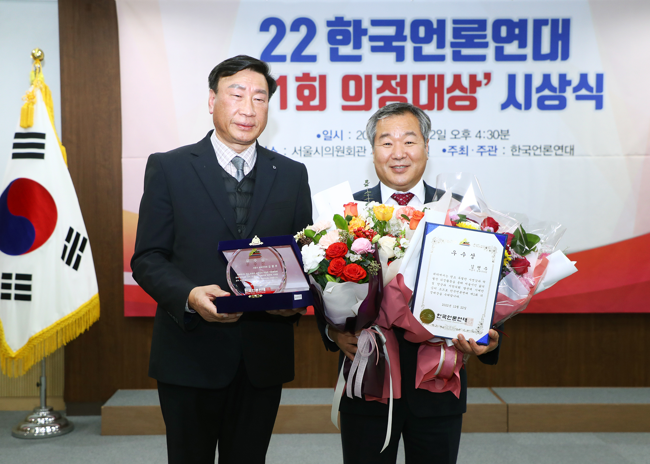 22한국언론연재 제1회 의정대상 시상식 김행주의원님 - 7