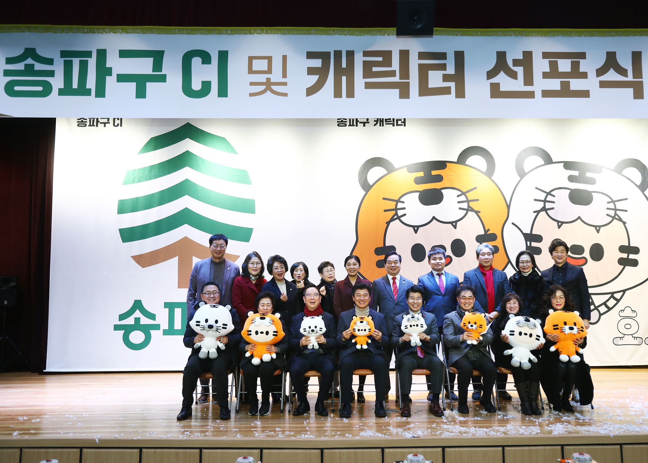 송파구 CI 및 캐릭터 선포식 - 9