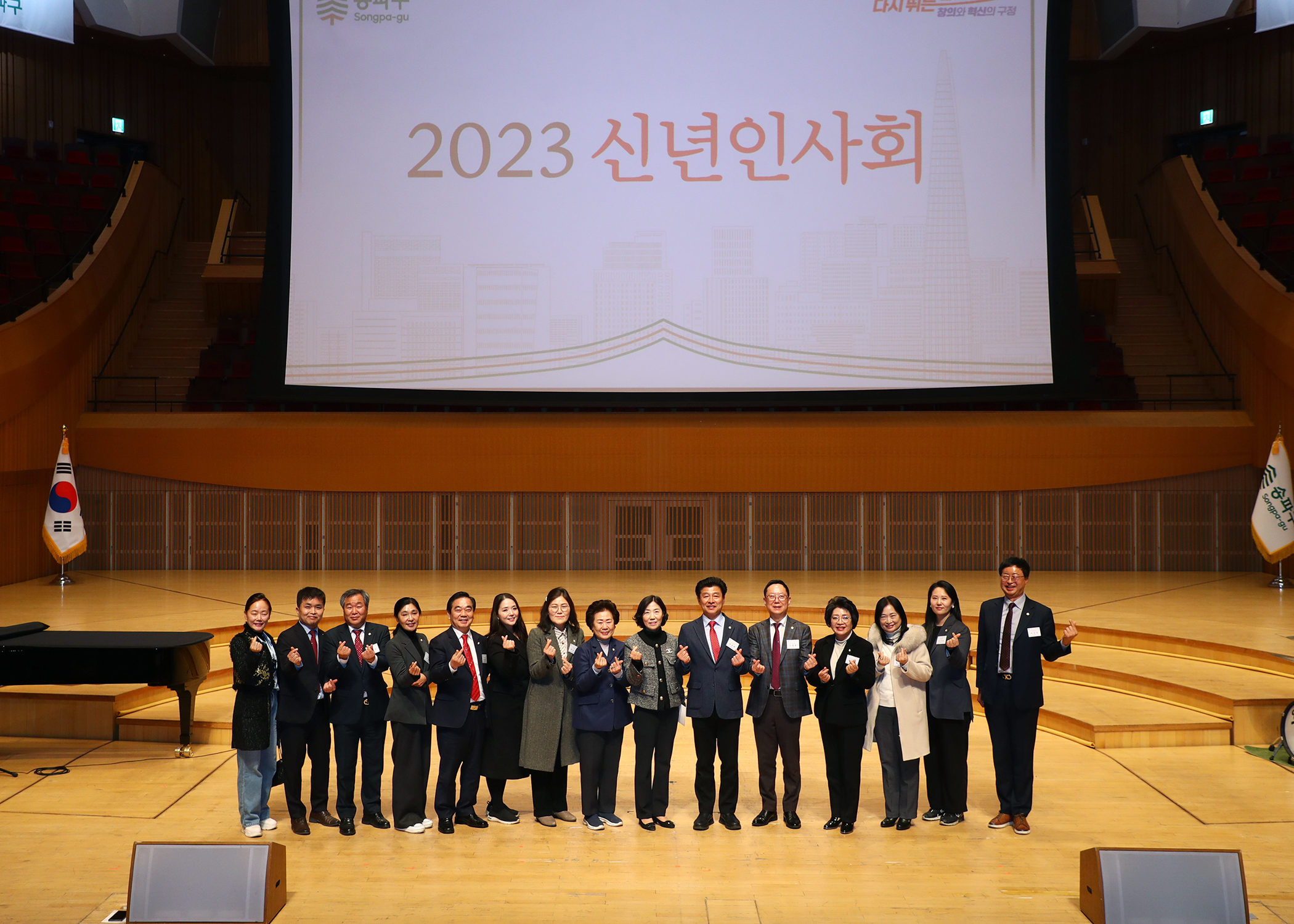 2023 송파구 신년인사회 - 7