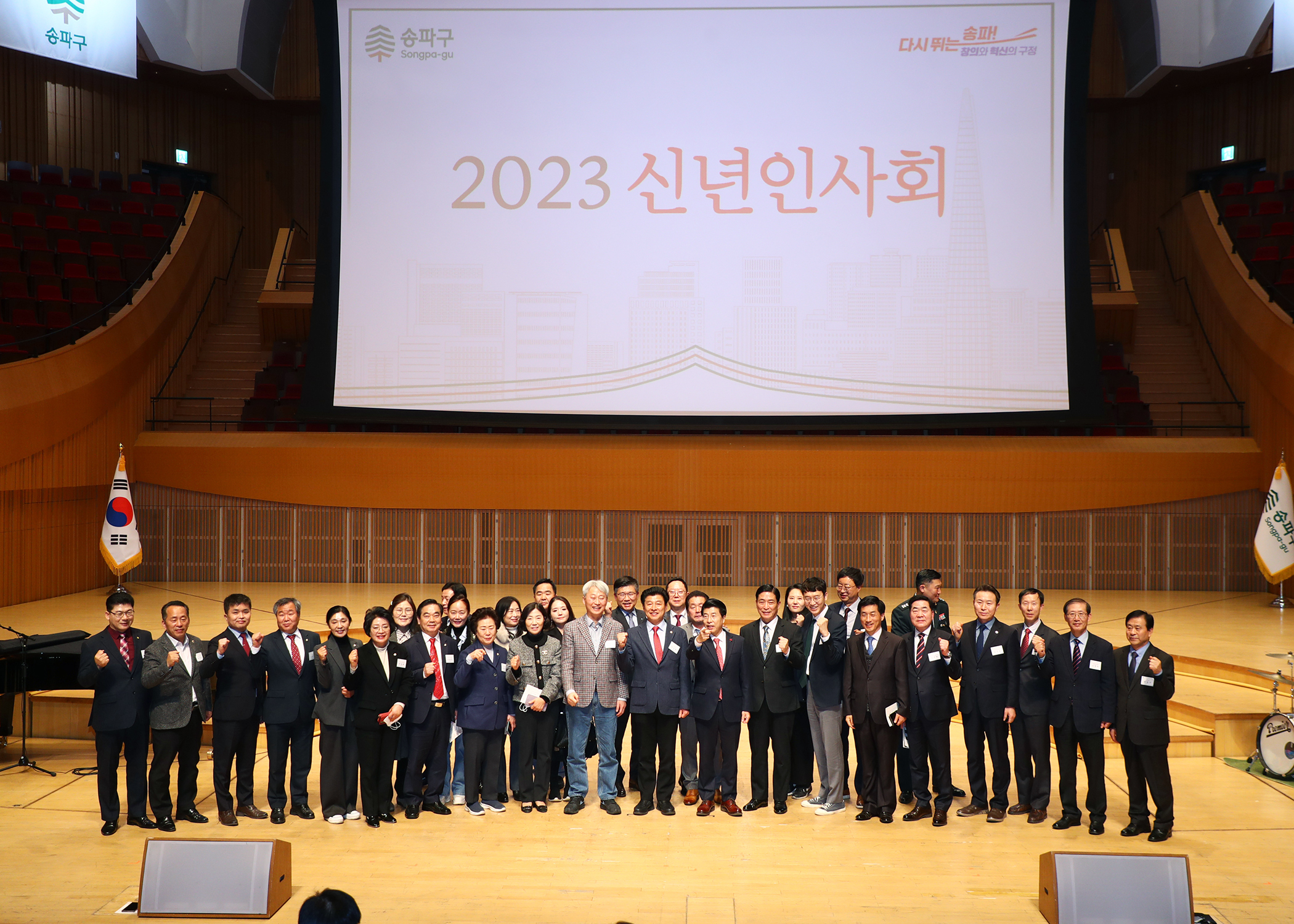 2023 송파구 신년인사회 - 14