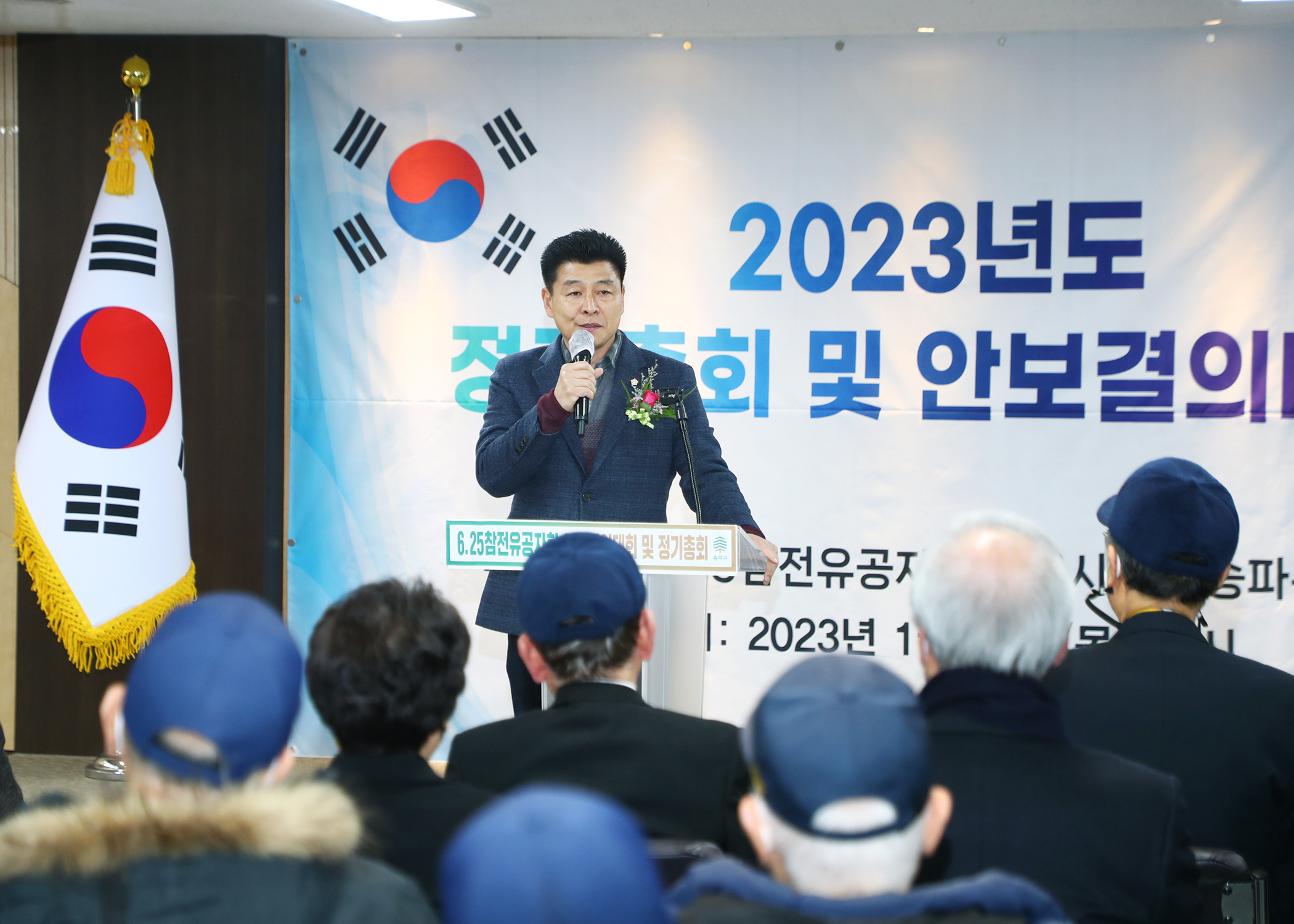 2023년도 정기총회 및 안보결의 대회 - 1