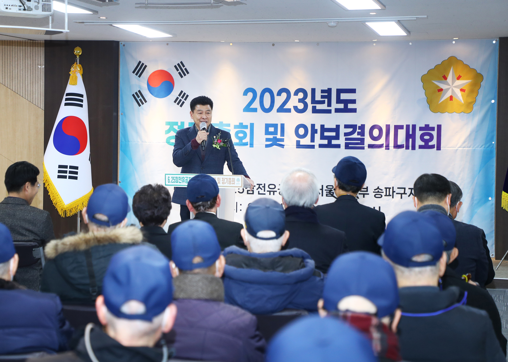 2023년도 정기총회 및 안보결의 대회 - 5