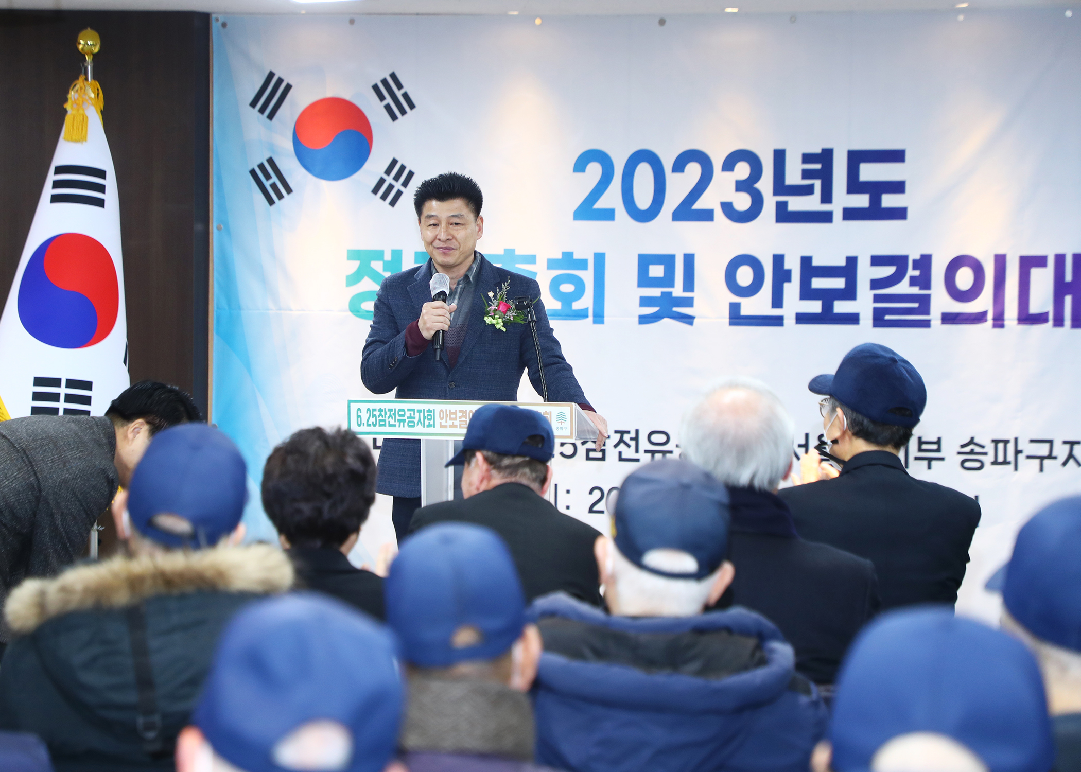 2023년도 정기총회 및 안보결의 대회 - 2