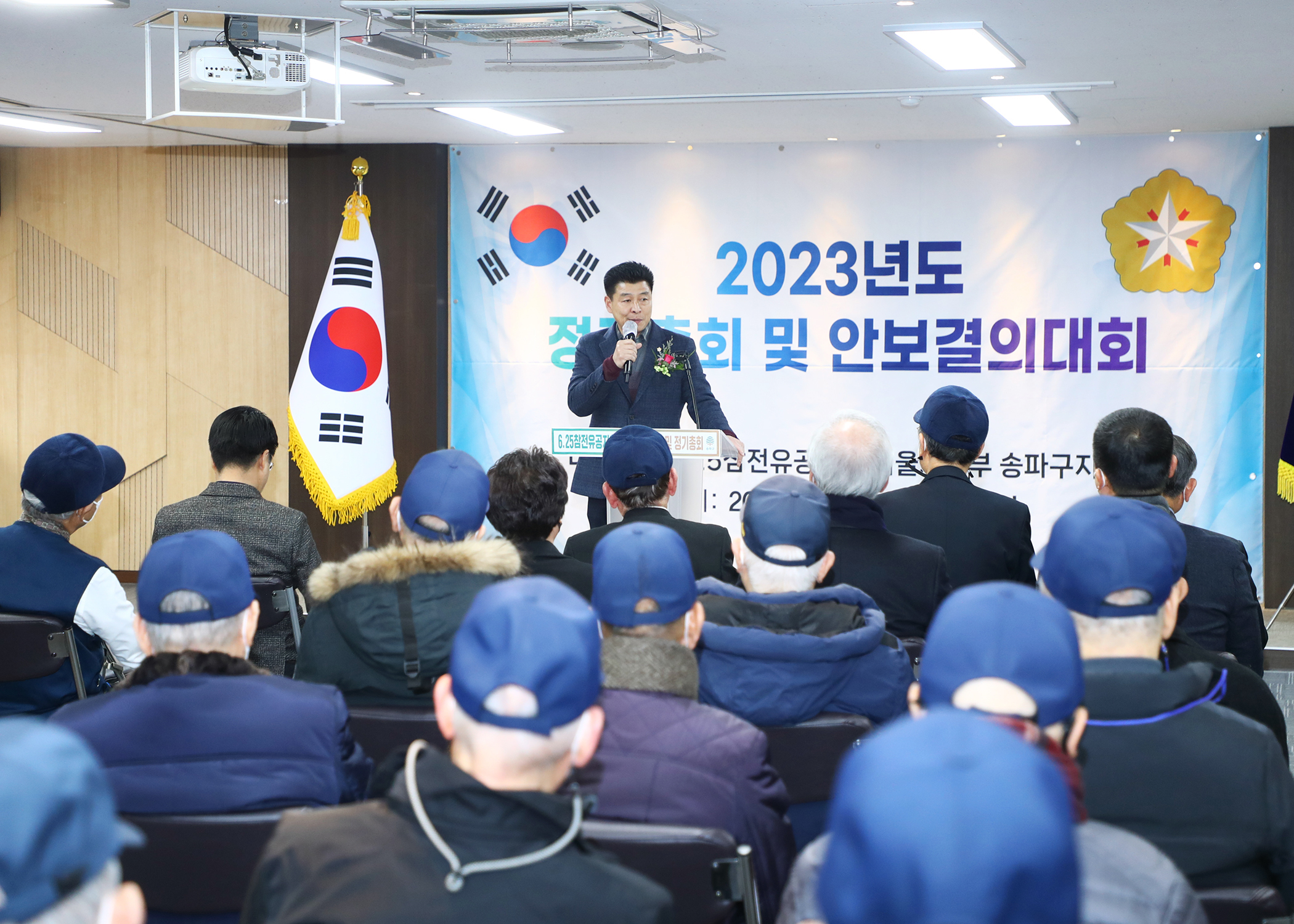 2023년도 정기총회 및 안보결의 대회 - 6