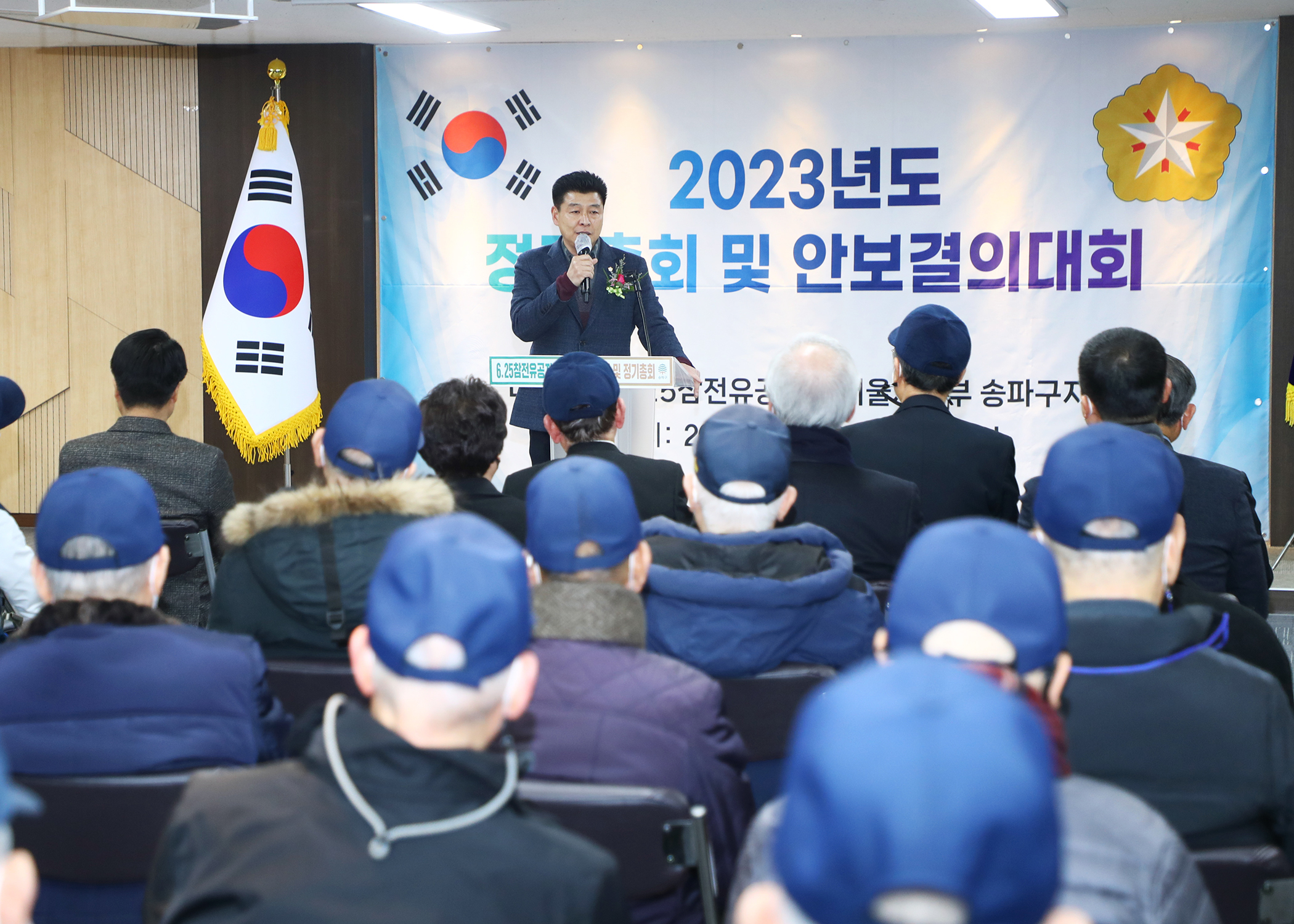 2023년도 정기총회 및 안보결의 대회 - 7