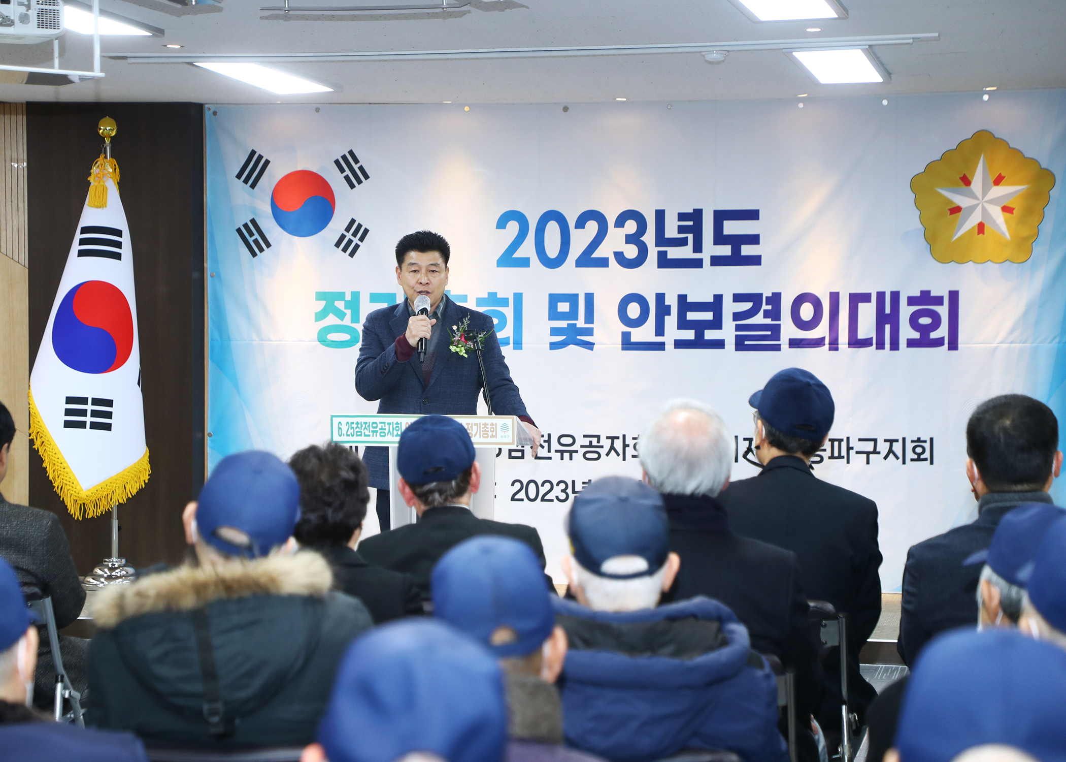 2023년도 정기총회 및 안보결의 대회 - 8