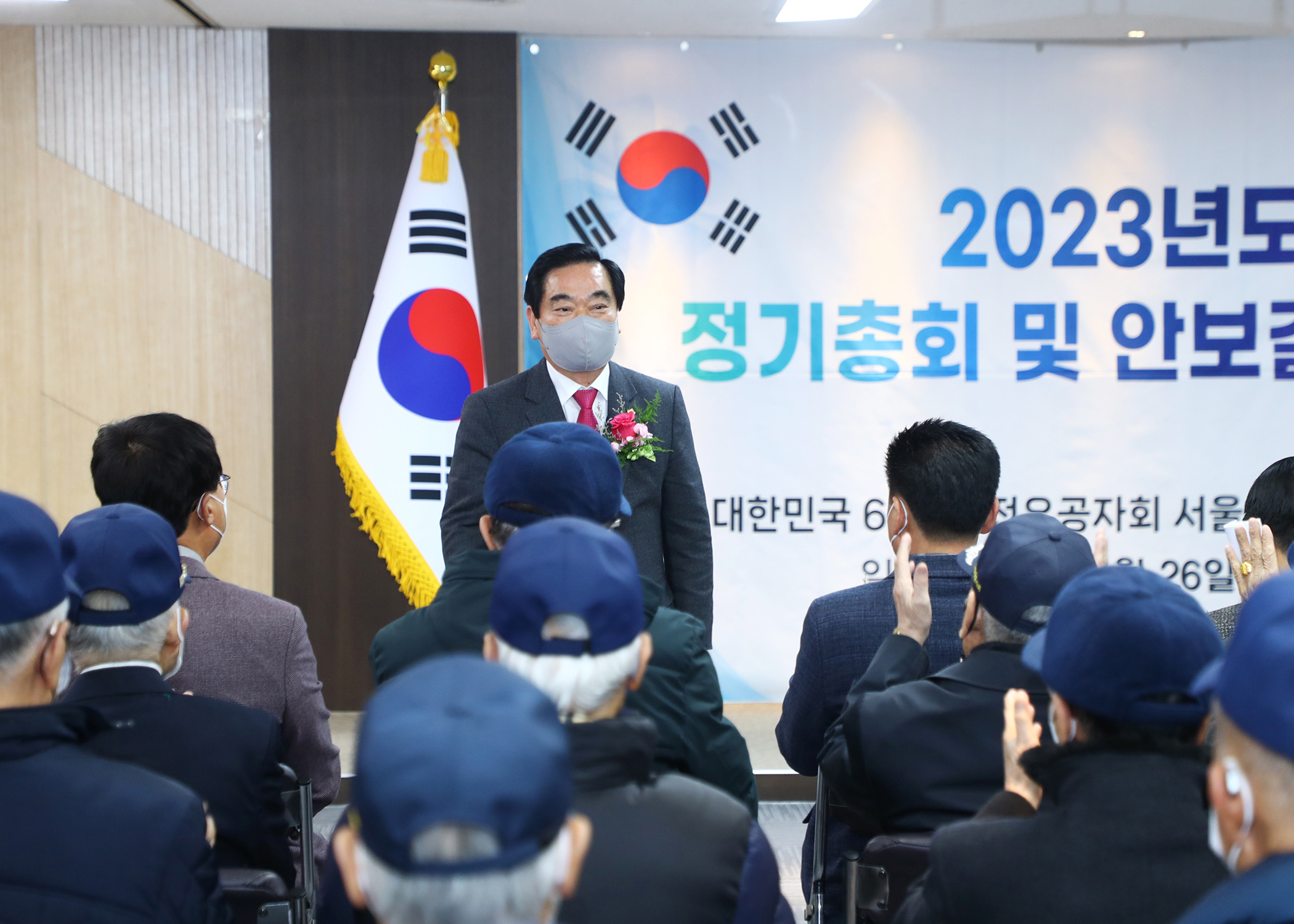 2023년도 정기총회 및 안보결의 대회 - 2