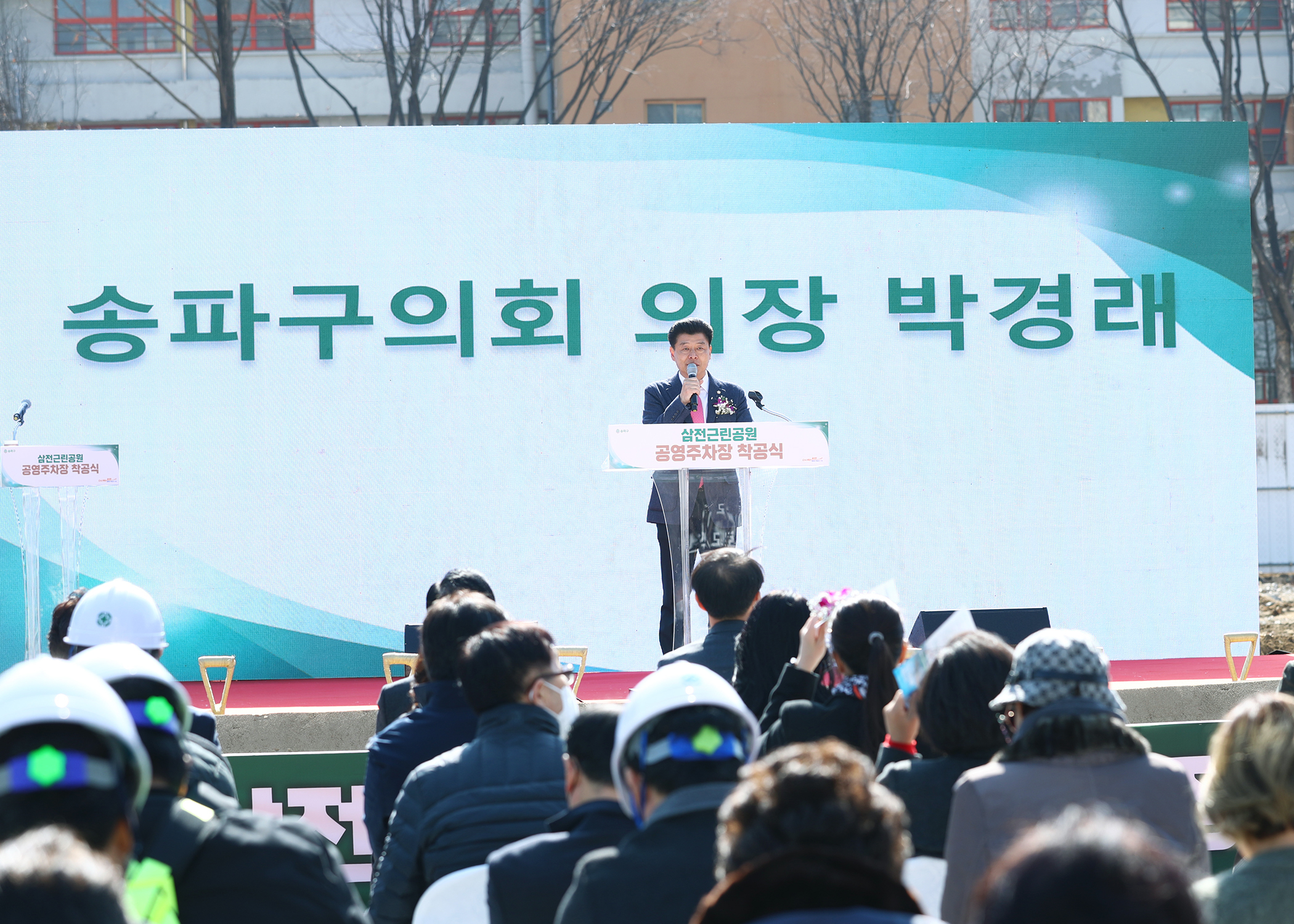 삼전근린공원 공영주차장 착공식 - 7