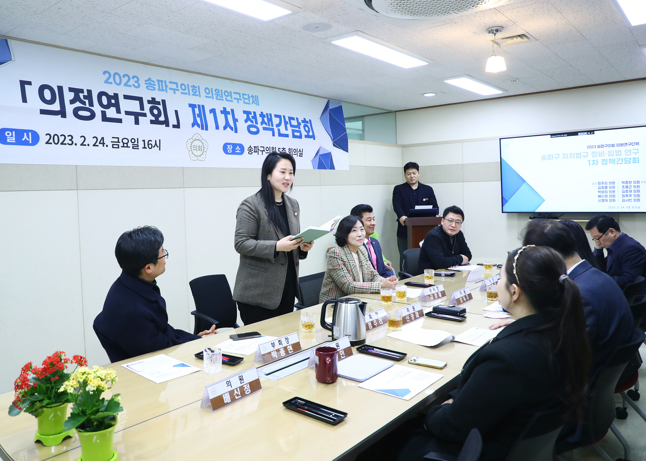 송파의정연구회 제1차 정책간담회 - 4