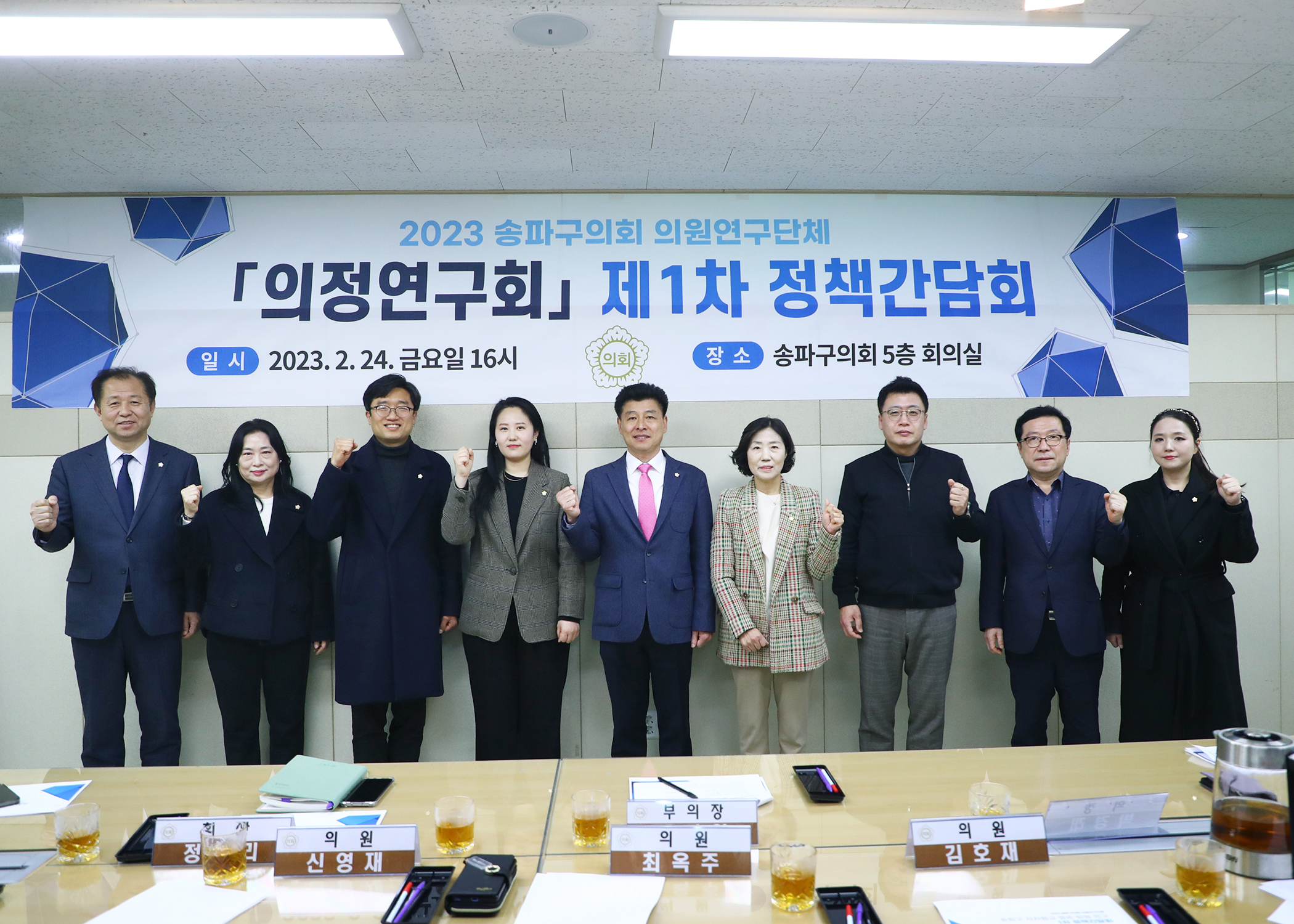 송파의정연구회 제1차 정책간담회 - 10